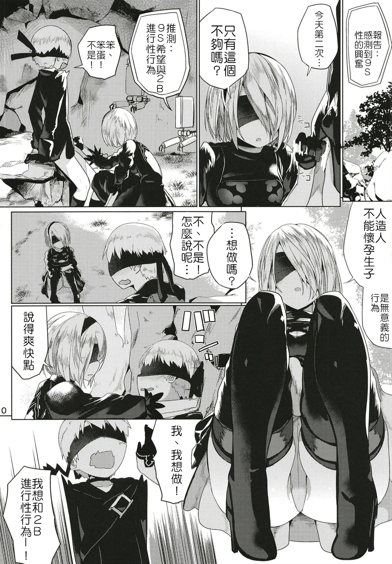 [Manga] Naughty android Single book, Taikong#[29P]-11
