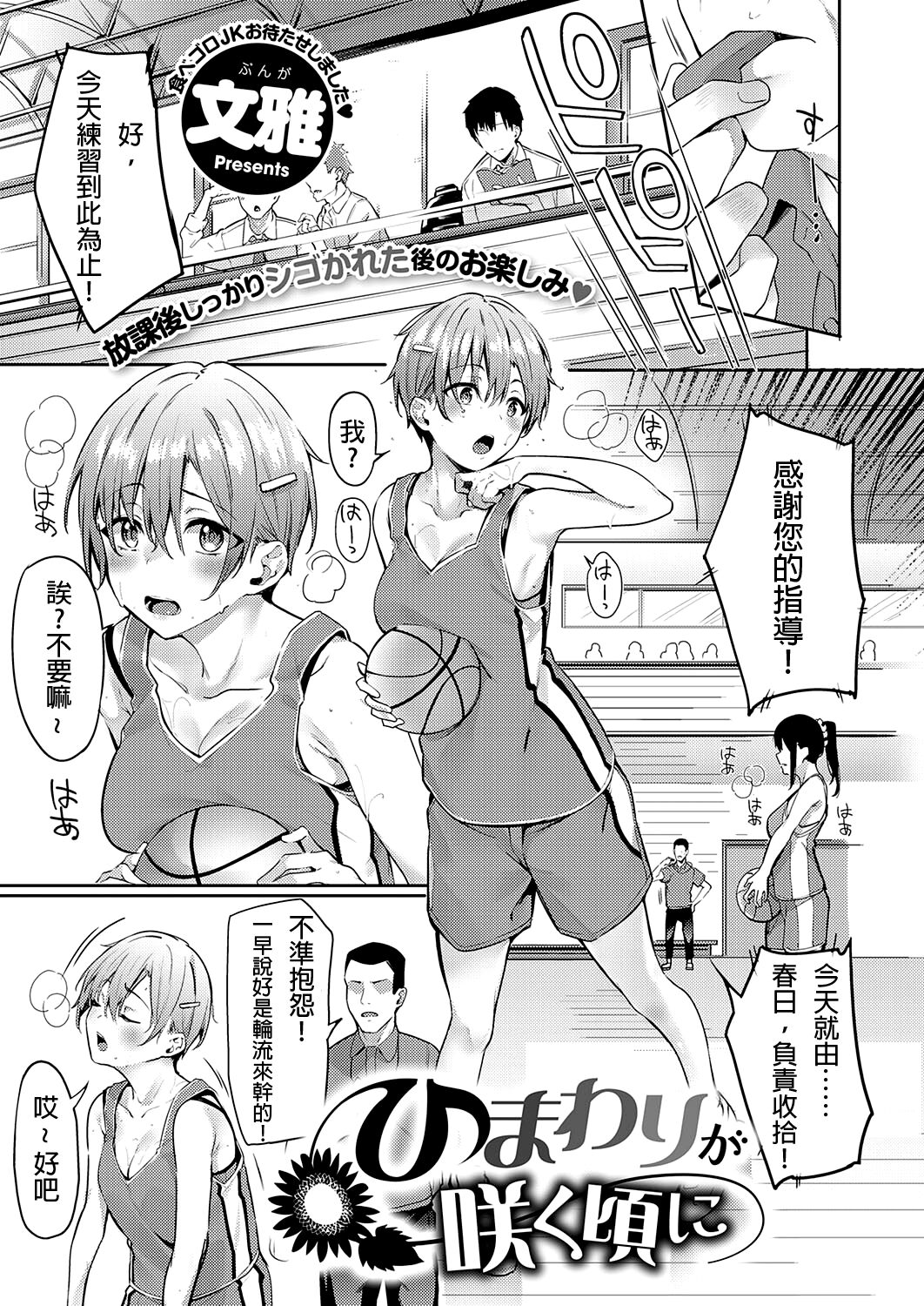 [Manga] [Bunga] Himawari n Saku Kr n Saku Kr n (COMIC ExE 34) Single book, medicine girl fake girl#[31P]-1