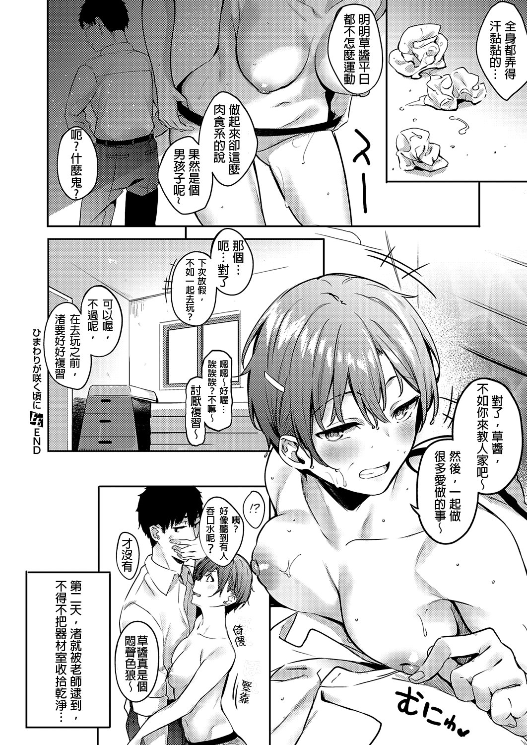 [Manga] [Bunga] Himawari n Saku Kr n Saku Kr n (COMIC ExE 34) Single book, medicine girl fake girl#[31P]-31