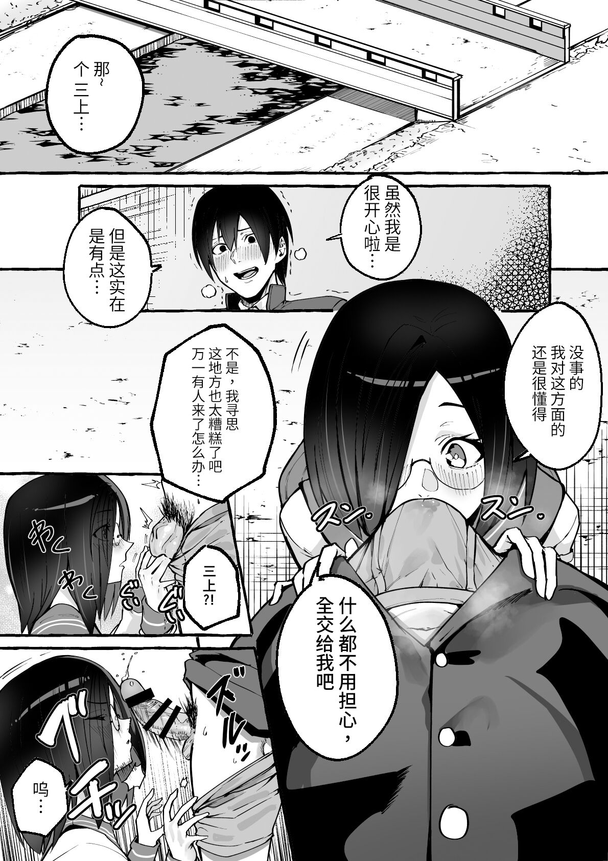 [日本漫画] 巨乳女友被压榨的故事 单本,眼镜,高潮潮吹,巨乳大奶#[47P]-10