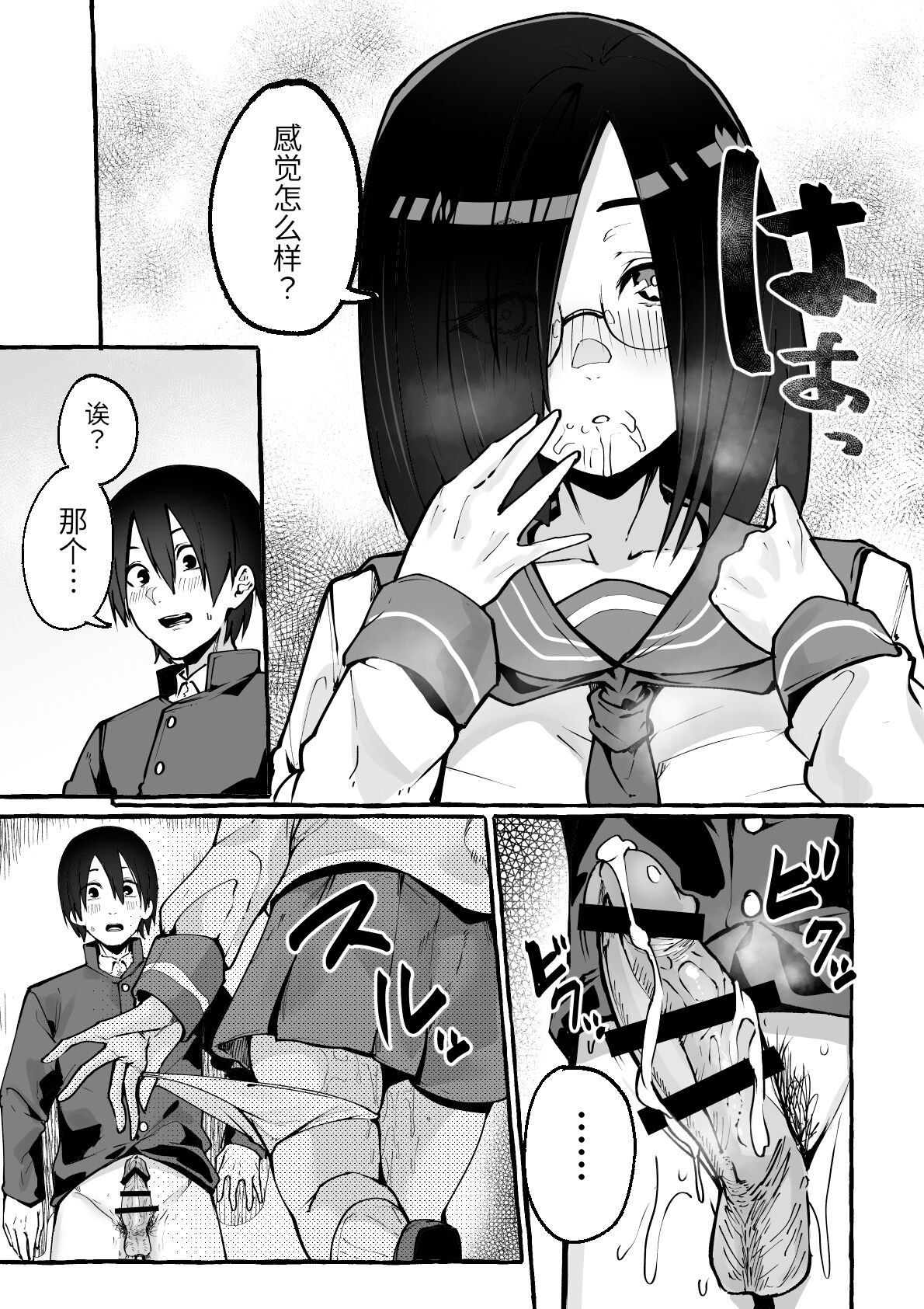 [日本漫画] 巨乳女友被压榨的故事 单本,眼镜,高潮潮吹,巨乳大奶#[47P]-13