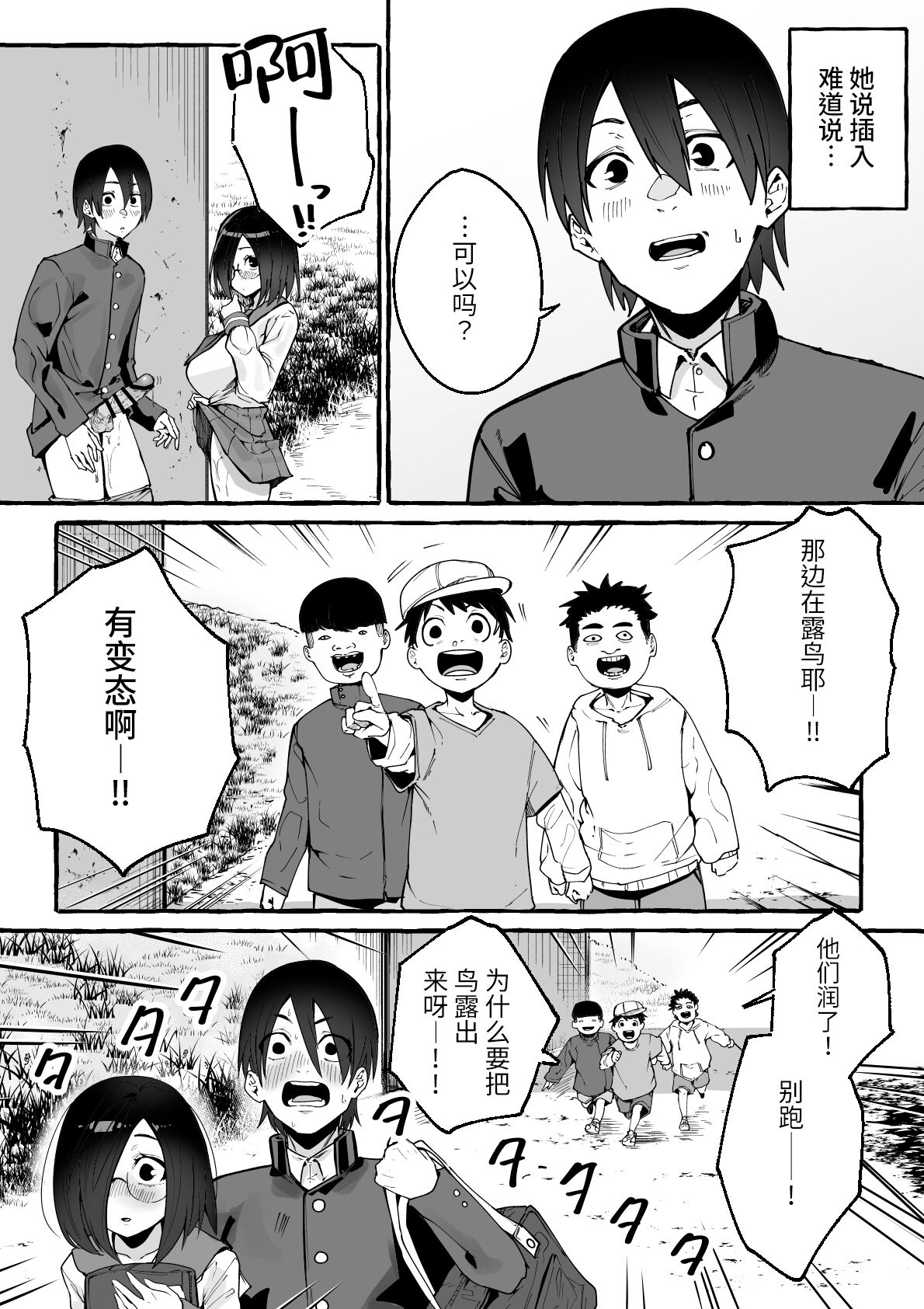 [日本漫画] 巨乳女友被压榨的故事 单本,眼镜,高潮潮吹,巨乳大奶#[47P]-15