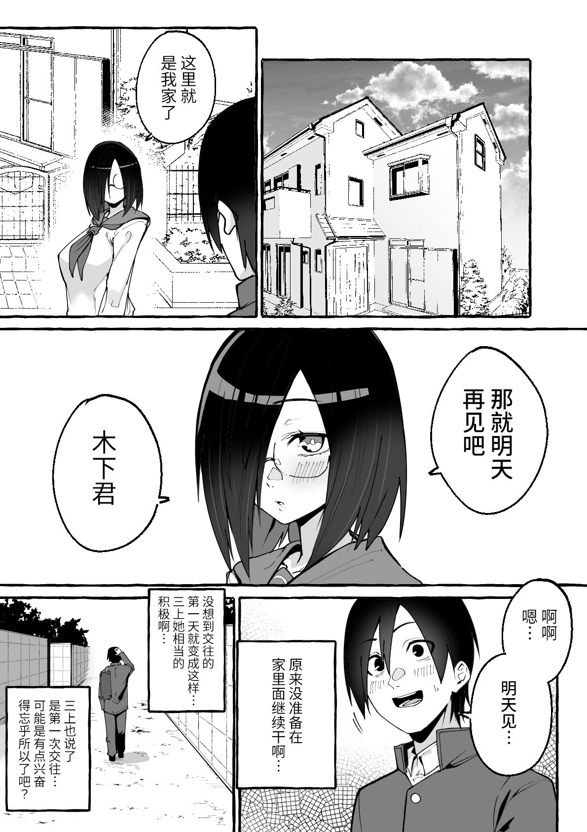 [日本漫画] 巨乳女友被压榨的故事 单本,眼镜,高潮潮吹,巨乳大奶#[47P]-16