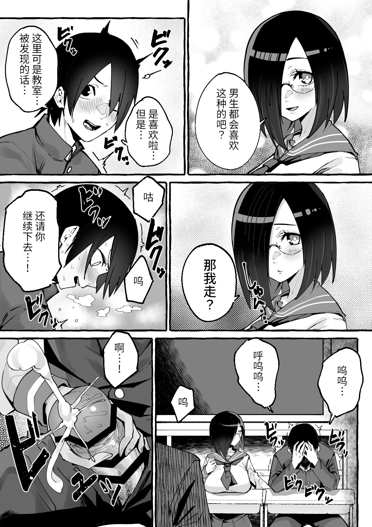 [日本漫画] 巨乳女友被压榨的故事 单本,眼镜,高潮潮吹,巨乳大奶#[47P]-18