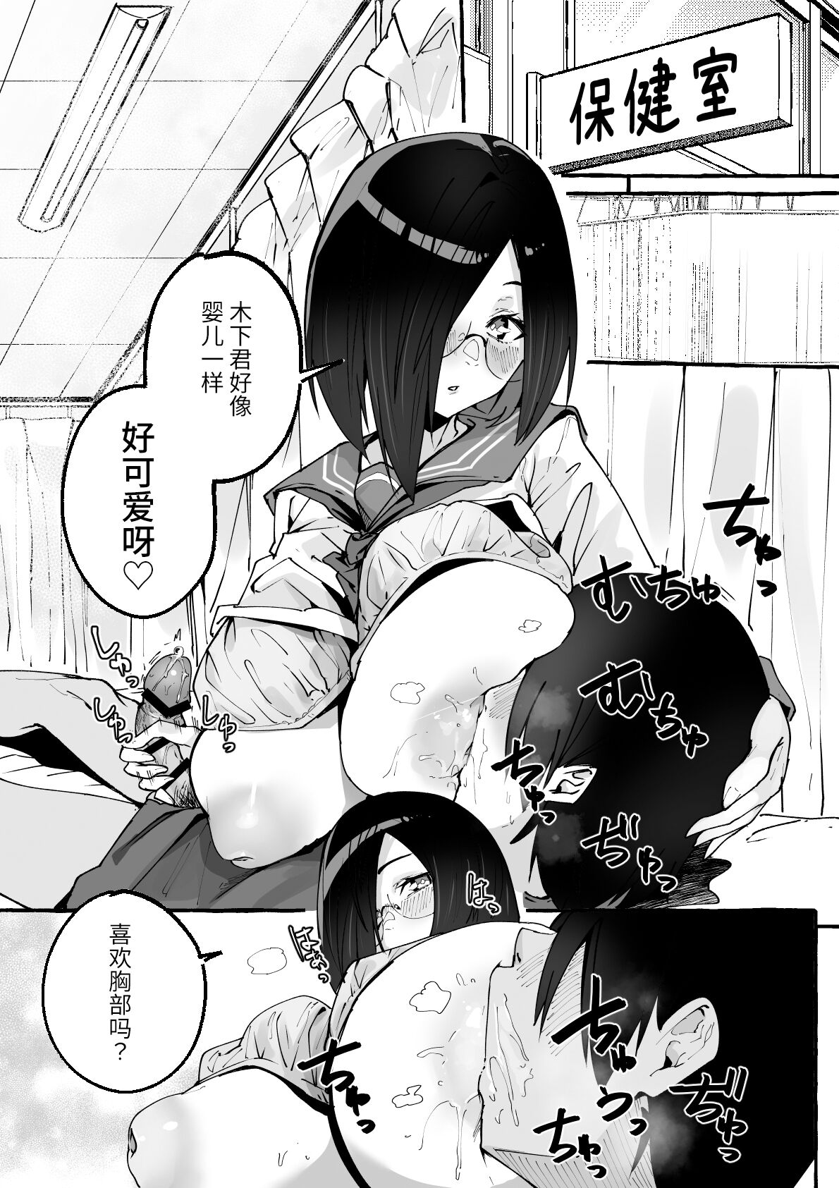 [日本漫画] 巨乳女友被压榨的故事 单本,眼镜,高潮潮吹,巨乳大奶#[47P]-20