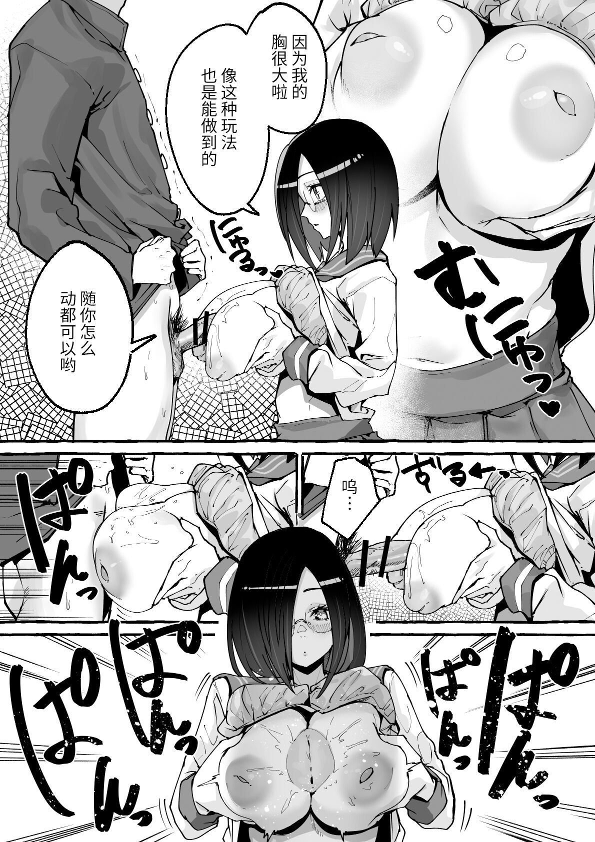 [日本漫画] 巨乳女友被压榨的故事 单本,眼镜,高潮潮吹,巨乳大奶#[47P]-21