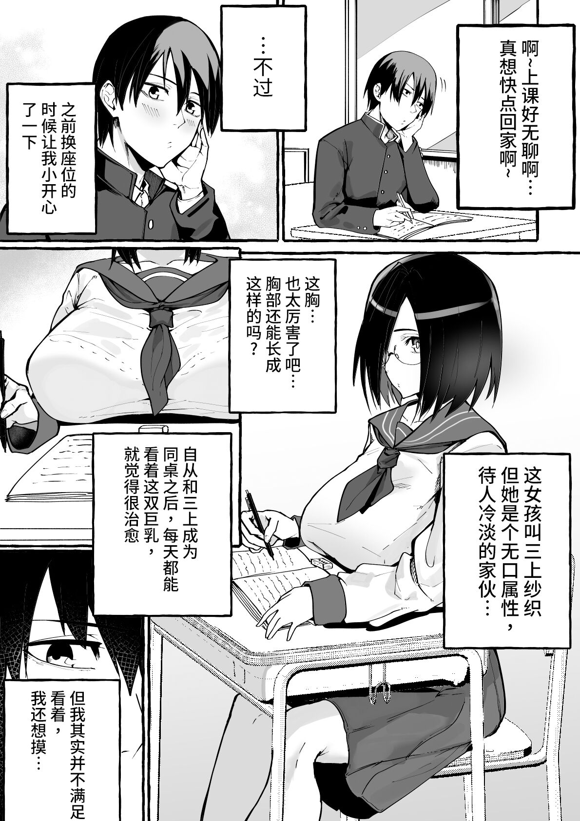 [日本漫画] 巨乳女友被压榨的故事 单本,眼镜,高潮潮吹,巨乳大奶#[47P]-3