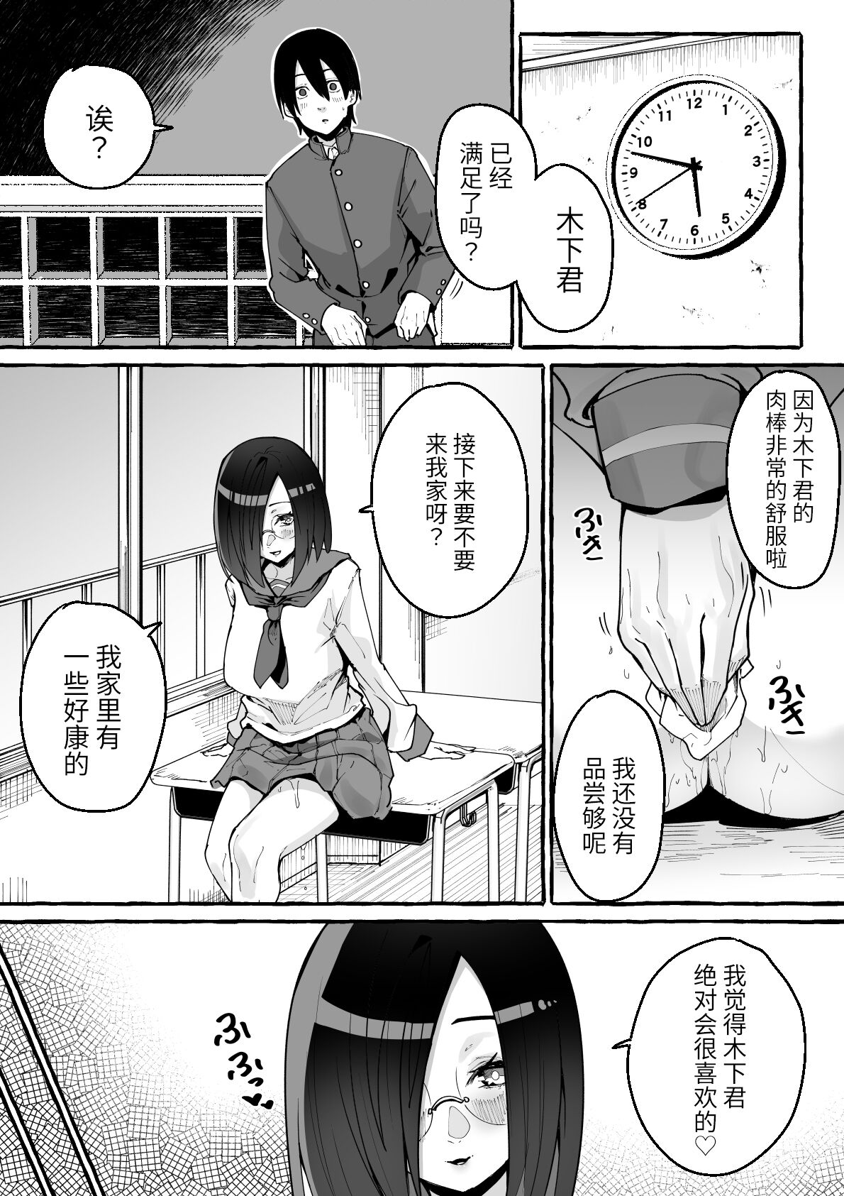 [日本漫画] 巨乳女友被压榨的故事 单本,眼镜,高潮潮吹,巨乳大奶#[47P]-33