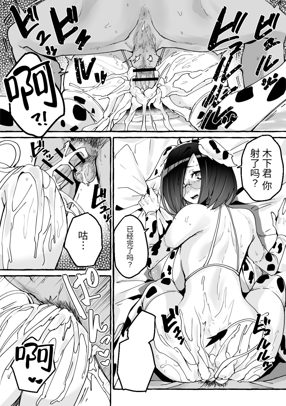 [日本漫画] 巨乳女友被压榨的故事 单本,眼镜,高潮潮吹,巨乳大奶#[47P]-37