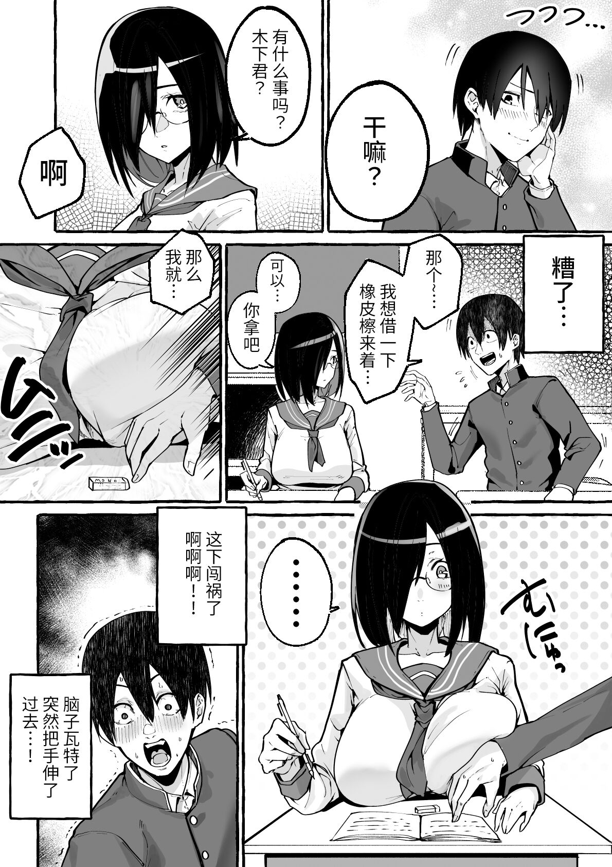 [日本漫画] 巨乳女友被压榨的故事 单本,眼镜,高潮潮吹,巨乳大奶#[47P]-4