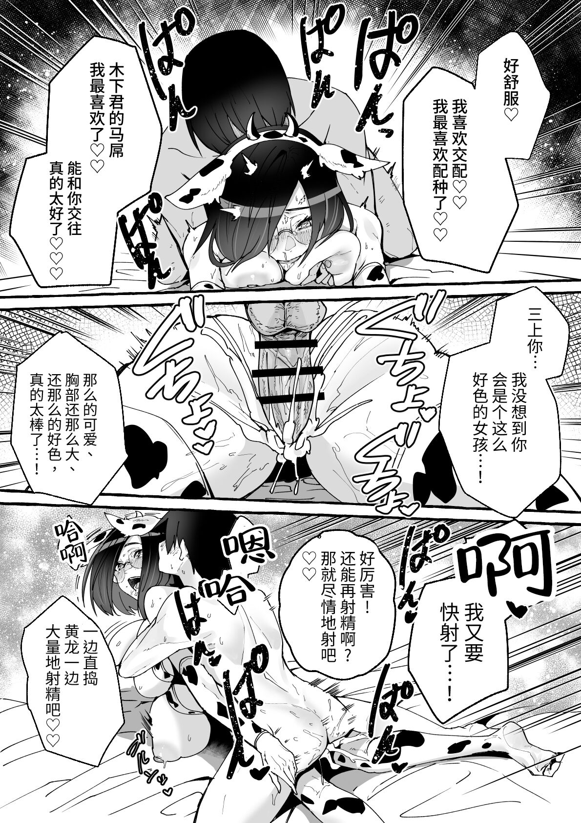 [日本漫画] 巨乳女友被压榨的故事 单本,眼镜,高潮潮吹,巨乳大奶#[47P]-40