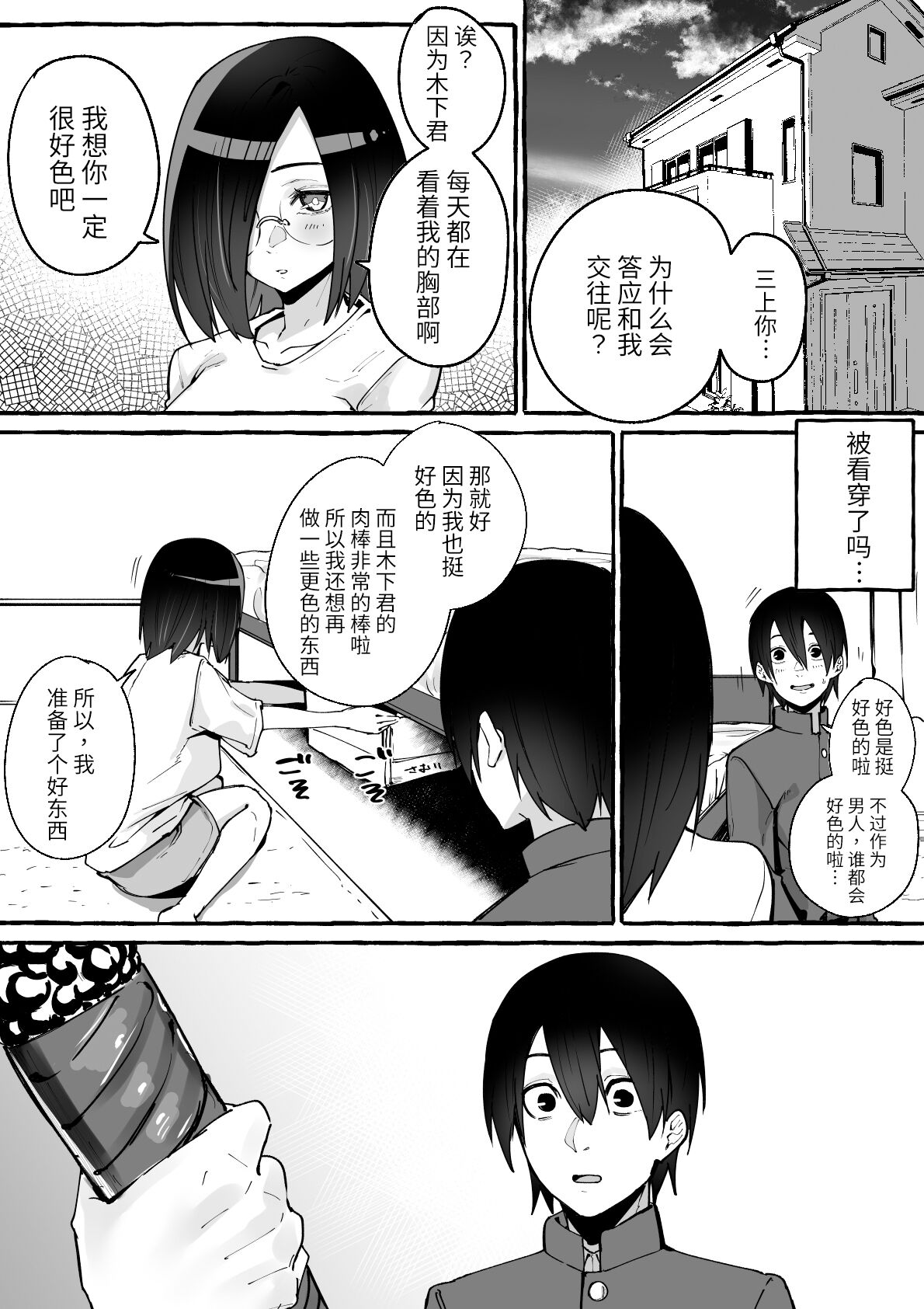 [日本漫画] 巨乳女友被压榨的故事 单本,眼镜,高潮潮吹,巨乳大奶#[47P]-43