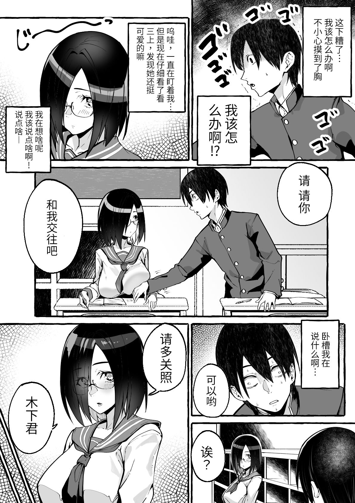 [日本漫画] 巨乳女友被压榨的故事 单本,眼镜,高潮潮吹,巨乳大奶#[47P]-5