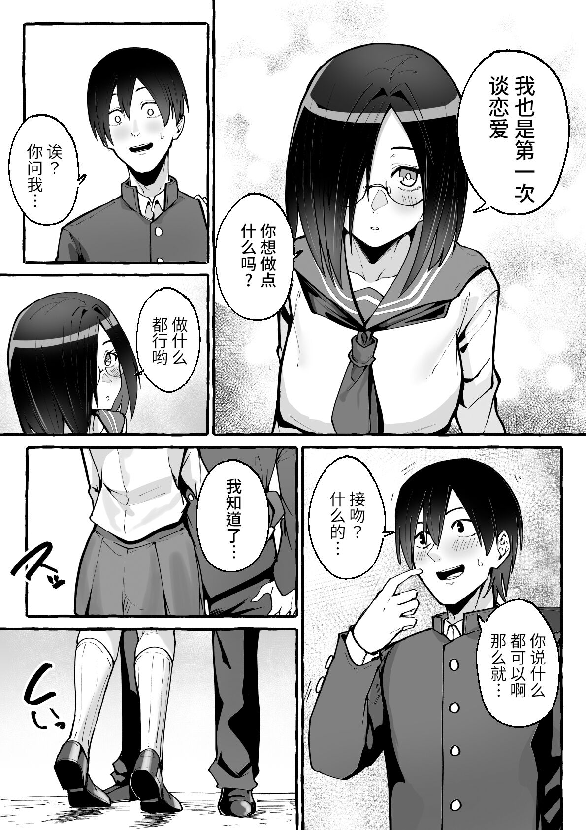 [日本漫画] 巨乳女友被压榨的故事 单本,眼镜,高潮潮吹,巨乳大奶#[47P]-7