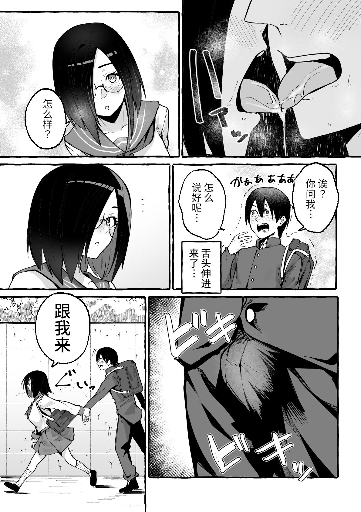 [日本漫画] 巨乳女友被压榨的故事 单本,眼镜,高潮潮吹,巨乳大奶#[47P]-9