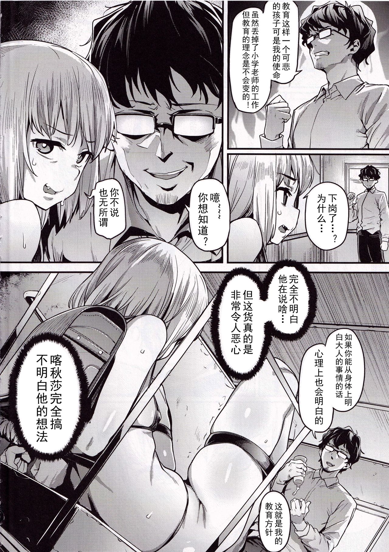 [Manga] Reeducation for a Little Tyrant!!  Japanese Manga  High and Junior High School Students Single book, female student, glasses, orgasm, loli, rape#[22P]-3