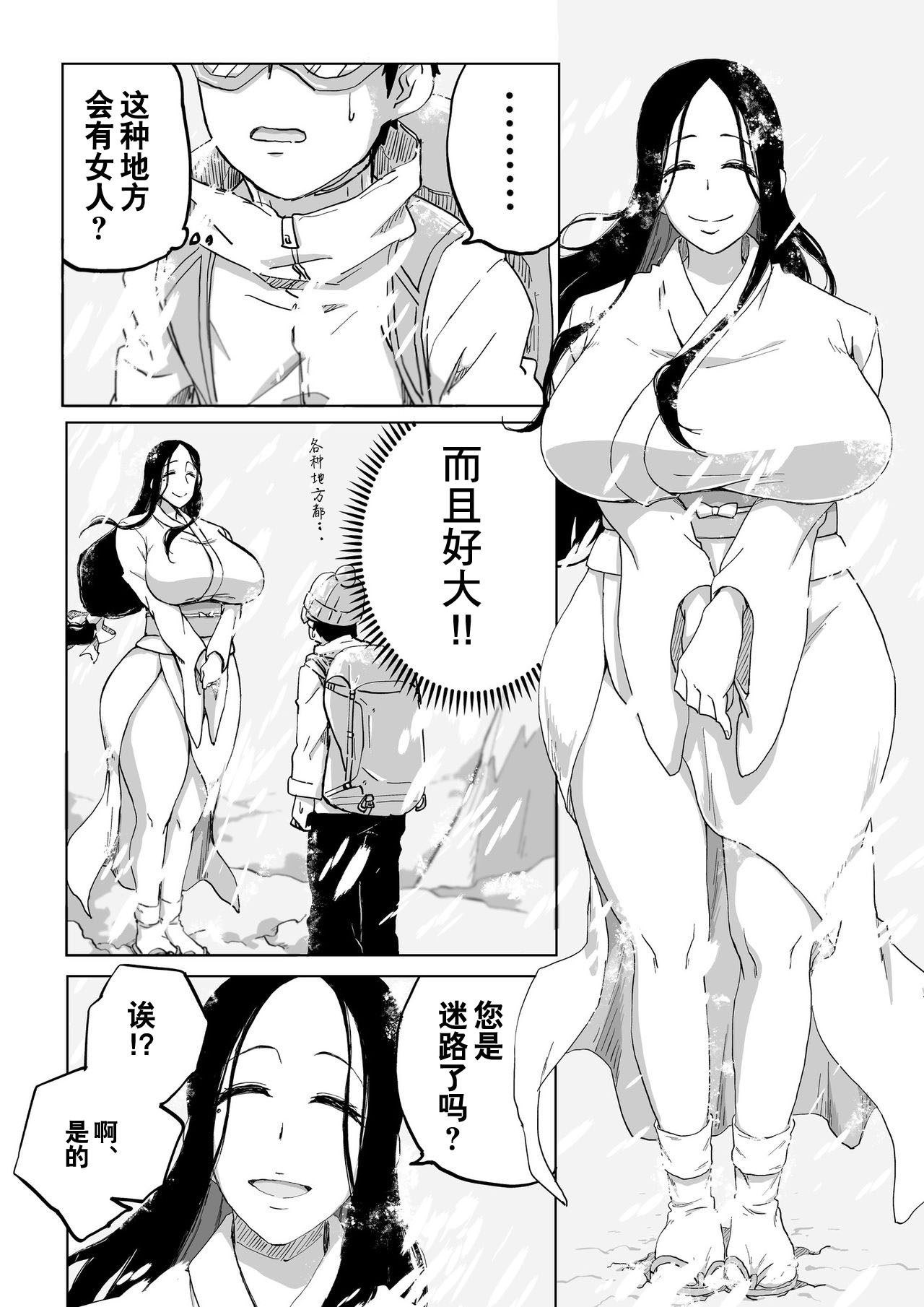 [日本漫画] 絶滅寸前雪女 单本,巨乳大奶#[35P]-3
