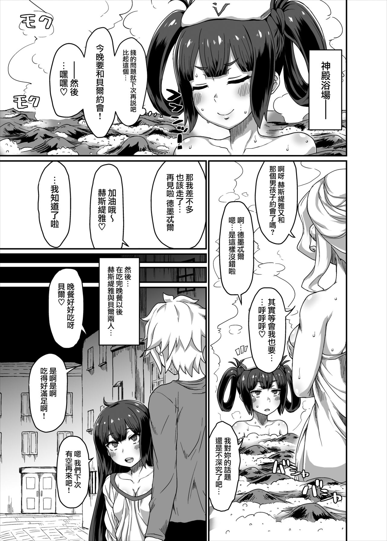 [日本漫画] GoddessLife ヘスティア編 单本,眼镜,巨乳大奶#[45P]-26