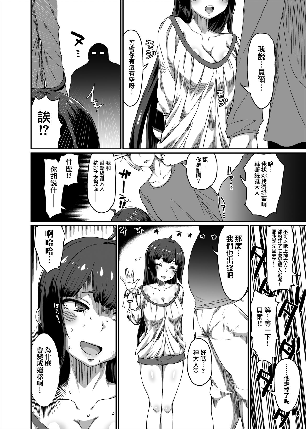 [日本漫画] GoddessLife ヘスティア編 单本,眼镜,巨乳大奶#[45P]-27