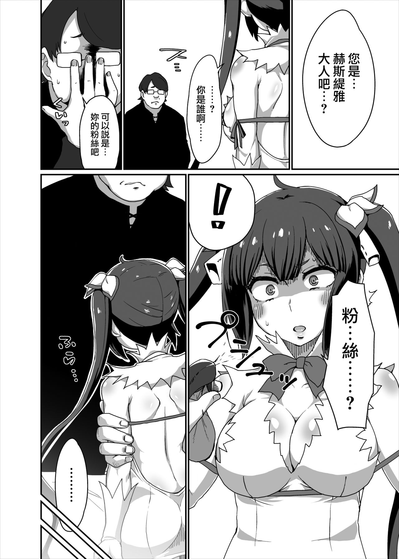[日本漫画] GoddessLife ヘスティア編 单本,眼镜,巨乳大奶#[45P]-3