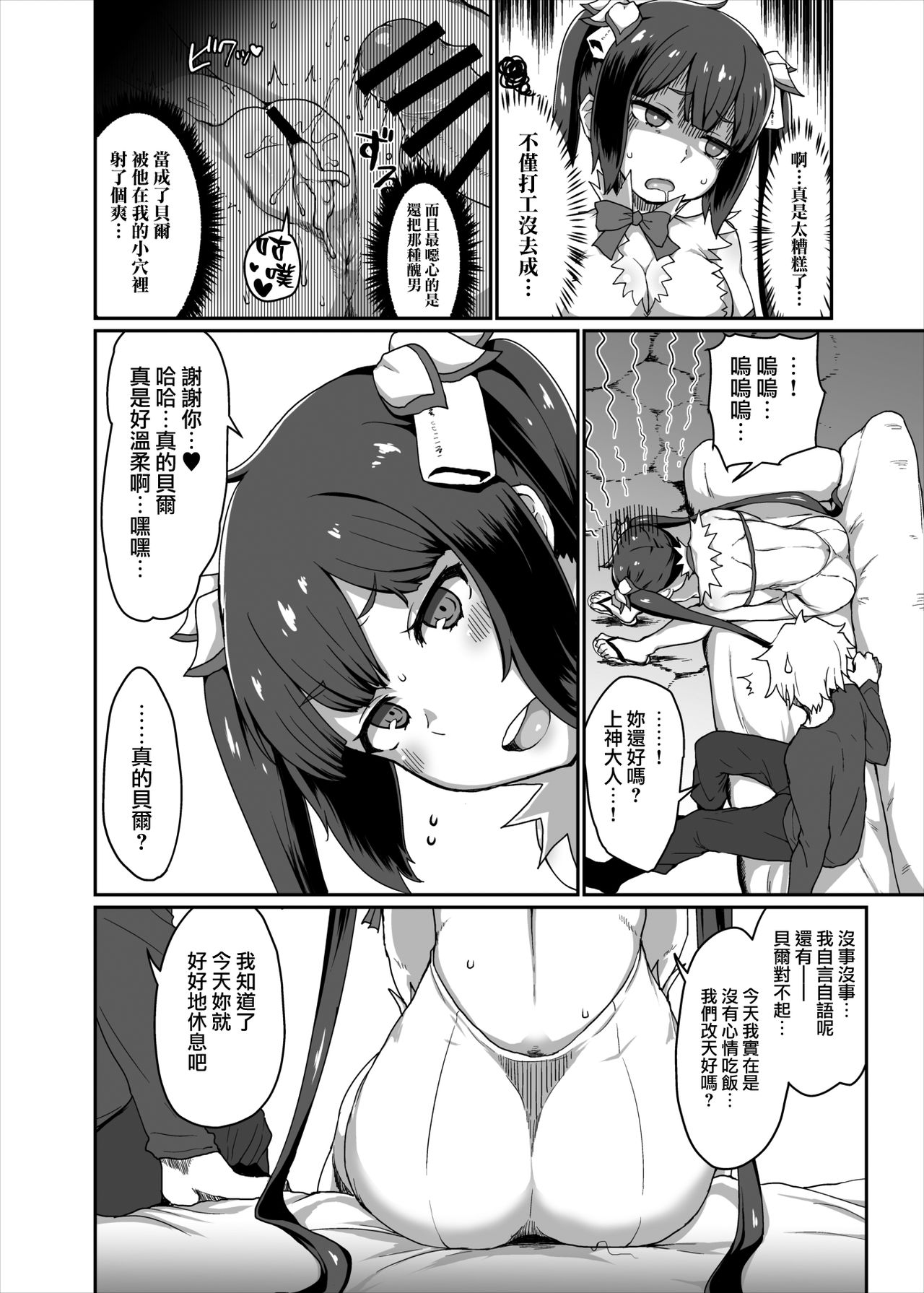 [日本漫画] GoddessLife ヘスティア編 单本,眼镜,巨乳大奶#[45P]-9