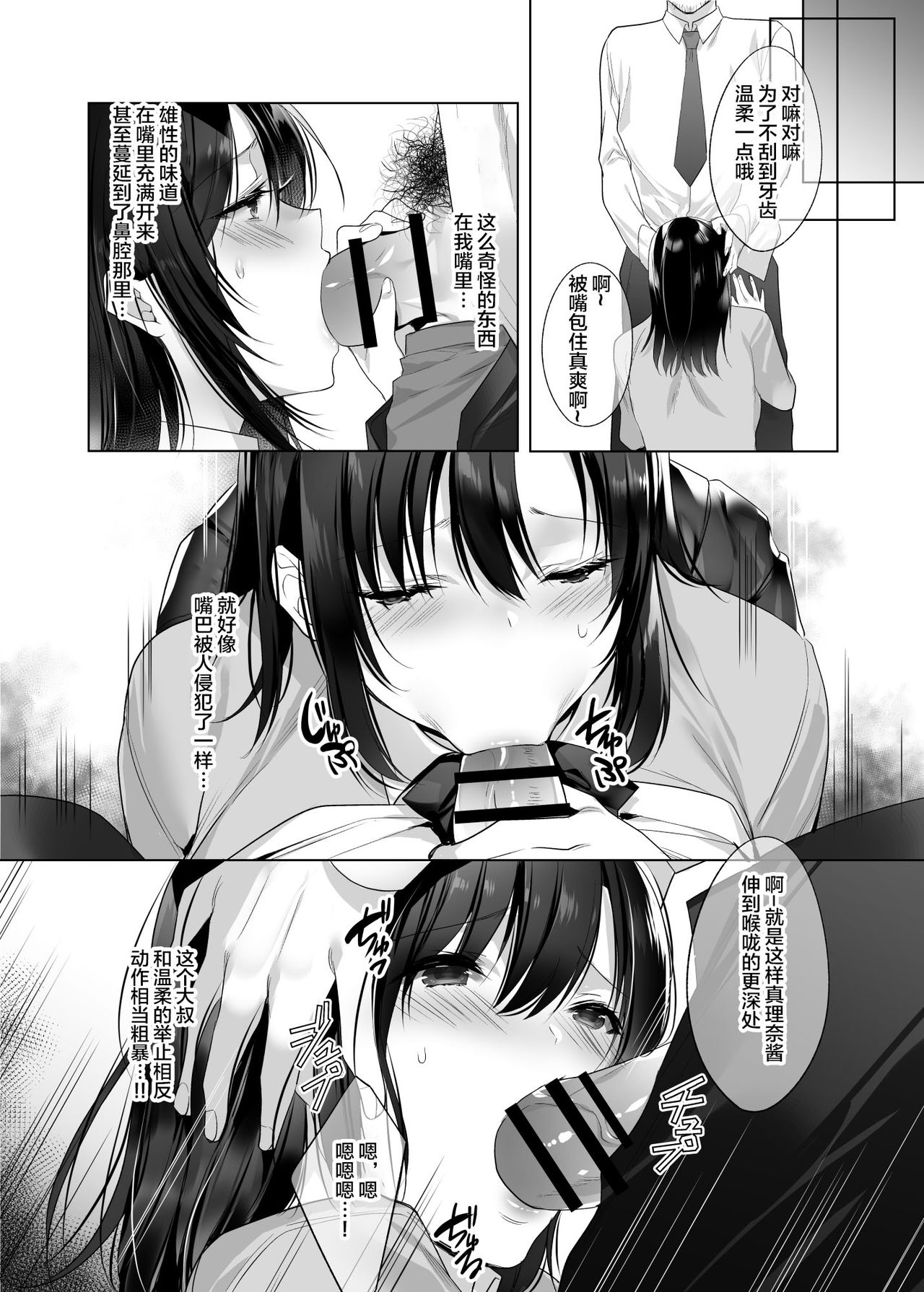 [日本漫画] 巨乳援交娘 单本,巨乳大奶,女学生#[56P]-10