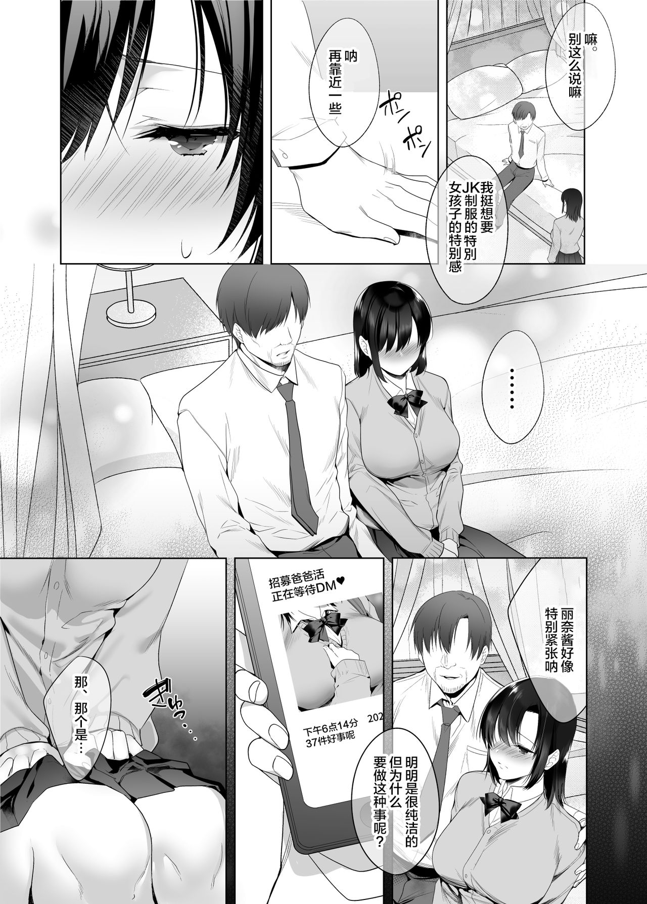 [日本漫画] 巨乳援交娘 单本,巨乳大奶,女学生#[56P]-5