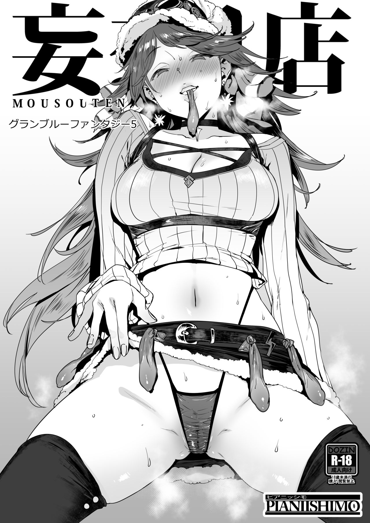 [Manga] [PIANIISHIMO (Pija)] Musuten Granblue Fantasy 5 (Granblue Fantasy) [Chinese] [Riding Princess Fishing Machine Flip] [Digital] Single book, beast ears, stockings#[9P]-1