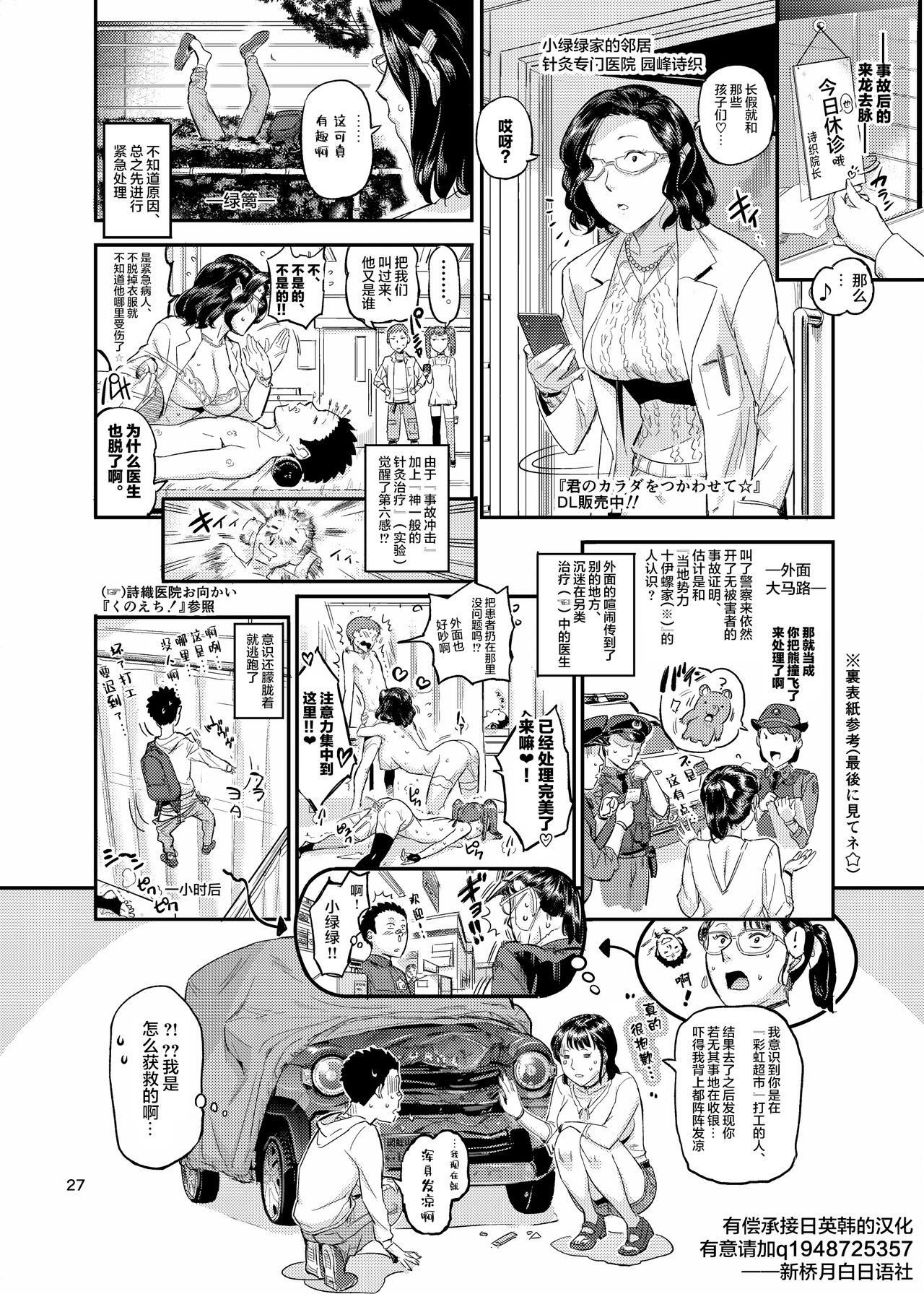 [日本漫画] イキ過ぎ!みだり 单本,黑丝丝袜,巨乳大奶#[31P]-27