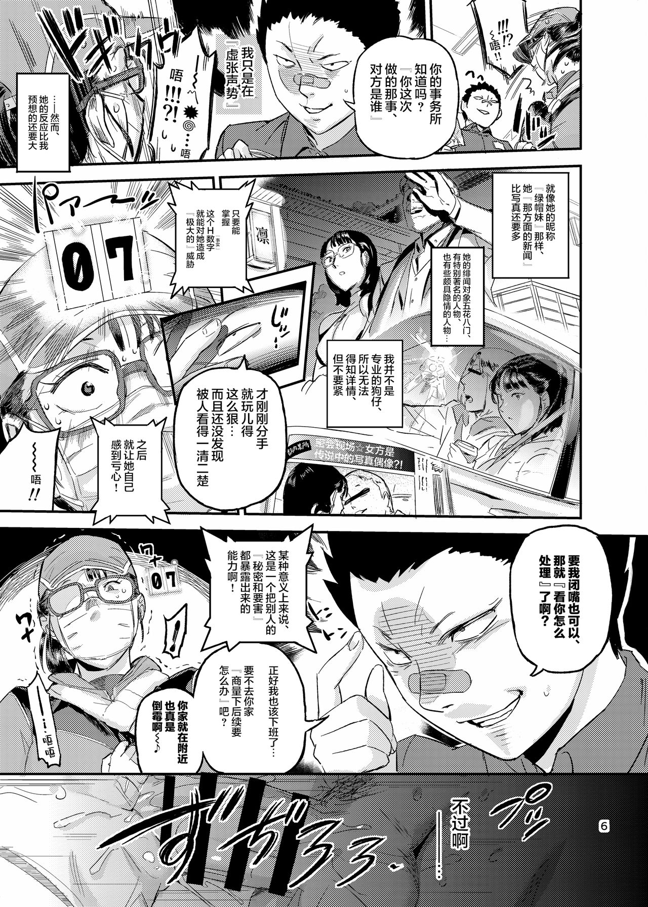 [日本漫画] イキ過ぎ!みだり 单本,黑丝丝袜,巨乳大奶#[31P]-6