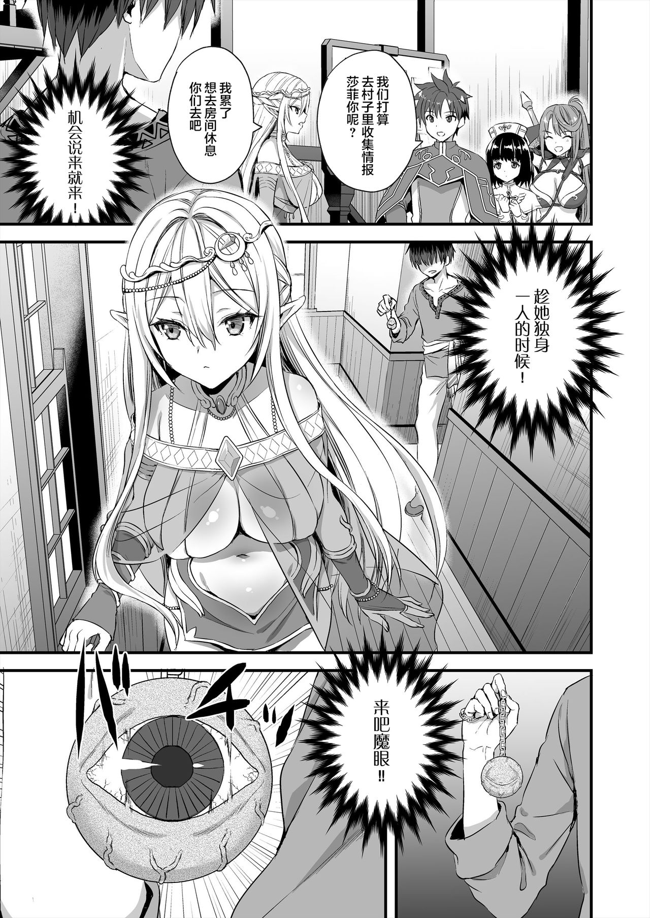 [日本漫画] 異世界エルフ発情の魔眼 单本,巨乳大奶,NTR,口交#[46P]-6