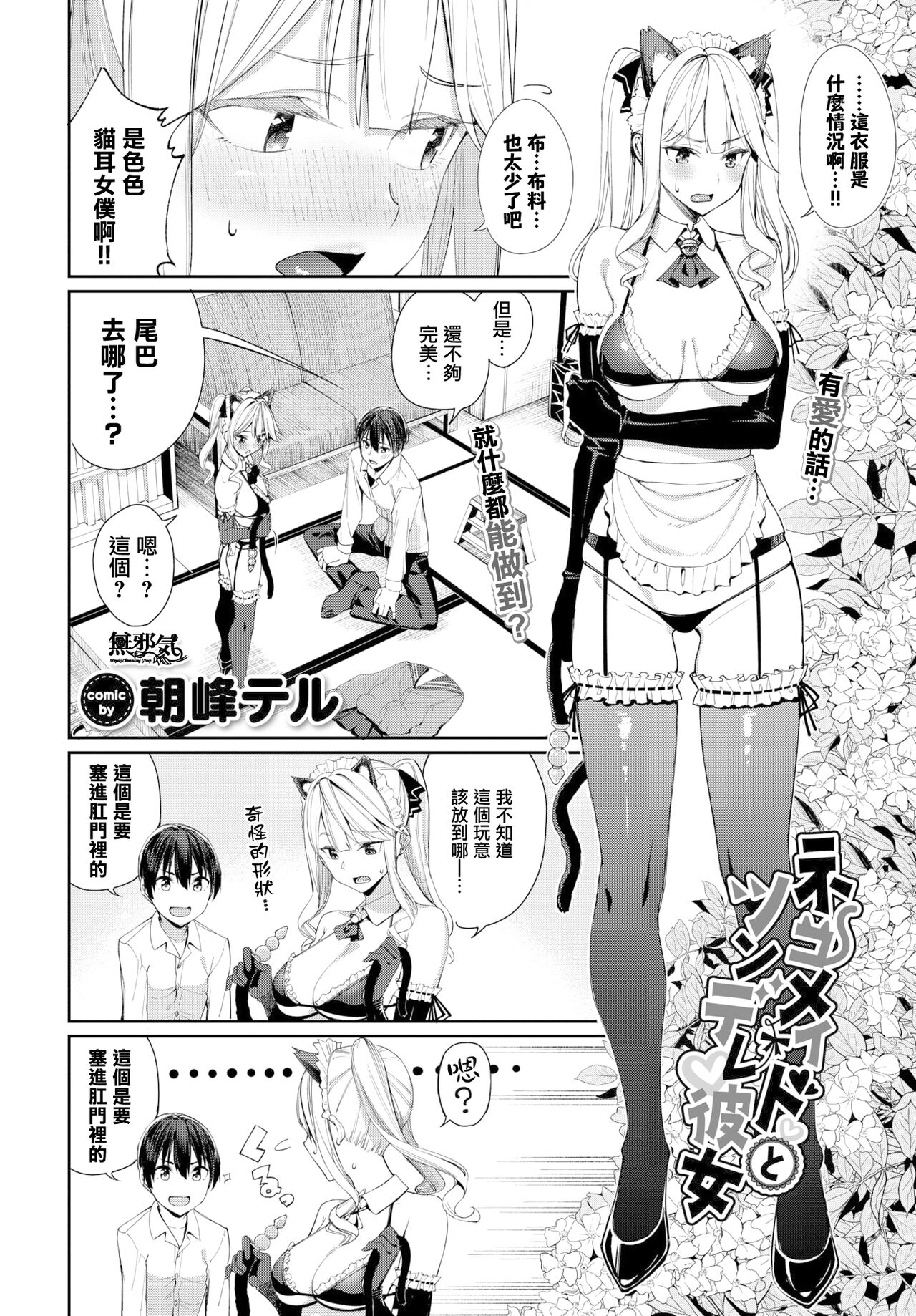 [Manga] Cat maid and tsundere girlfriend Single book, anal, black stockings#[20P]-2