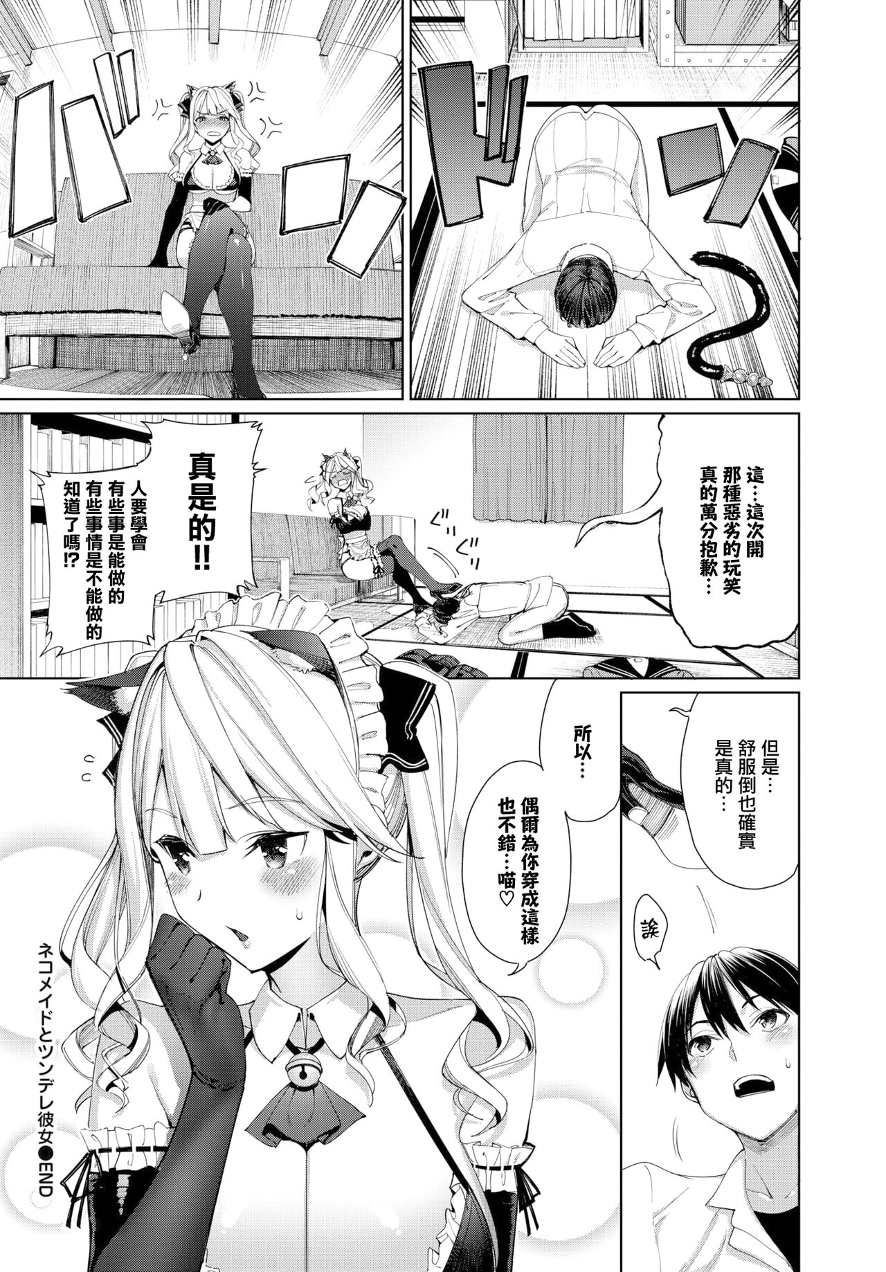 [Manga] Cat maid and tsundere girlfriend Single book, anal, black stockings#[20P]-20