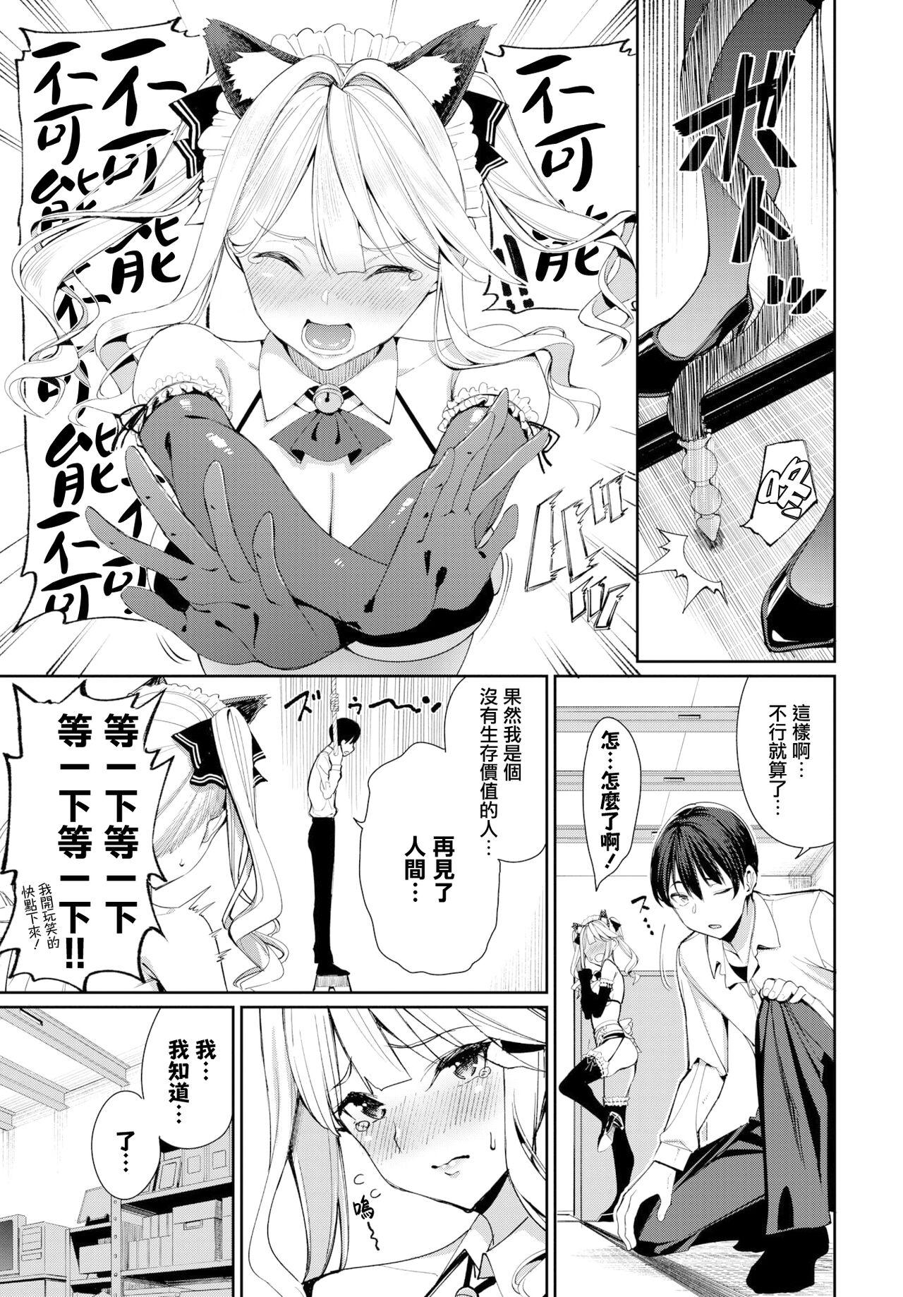 [Manga] Cat maid and tsundere girlfriend Single book, anal, black stockings#[20P]-3