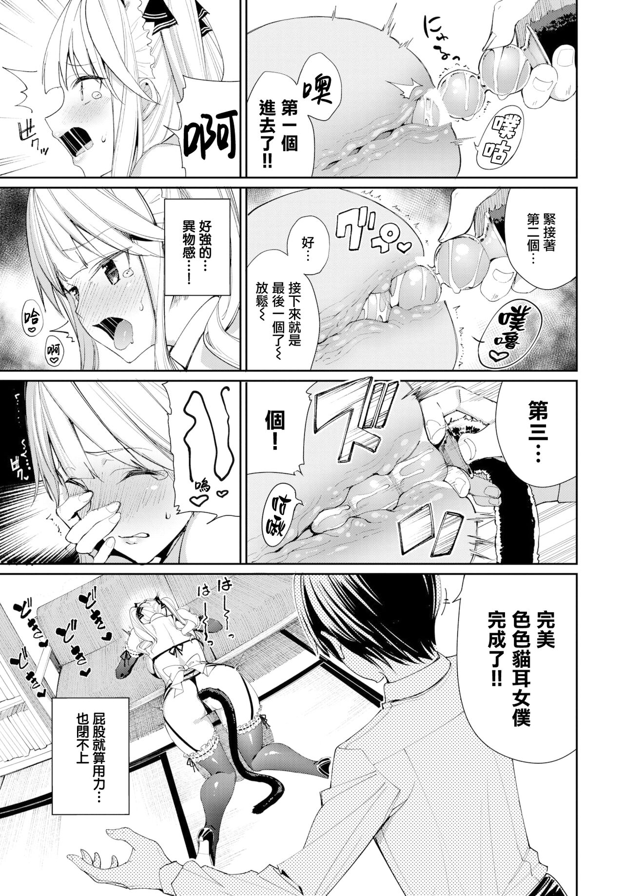 [Manga] Cat maid and tsundere girlfriend Single book, anal, black stockings#[20P]-5