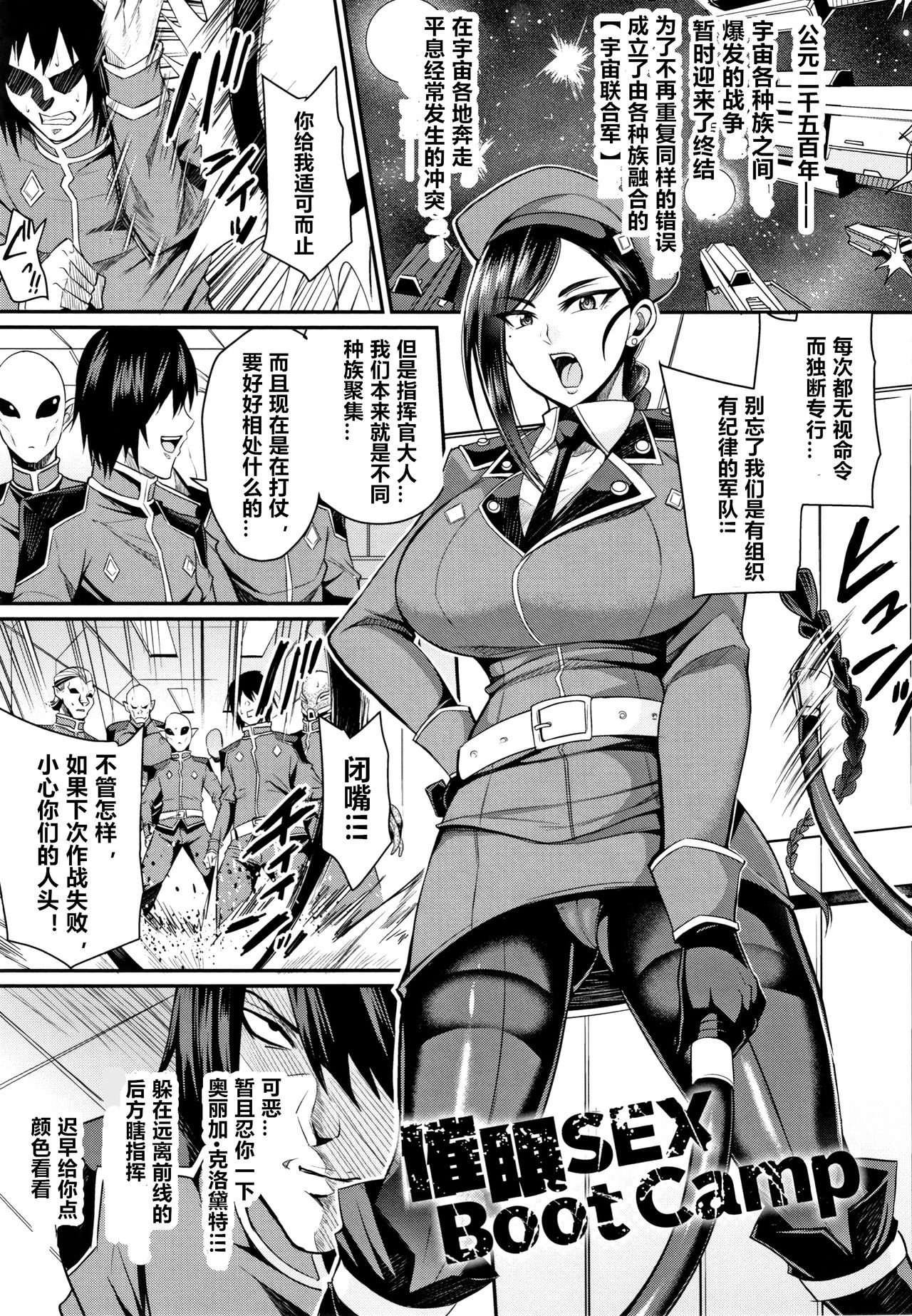 [日本漫画] [Nishida Megane] Saimin SEX Boot Camp (Kukkoro-ism)  单本,PUA,高潮潮吹,巨乳大奶,丝袜#[19P]-1