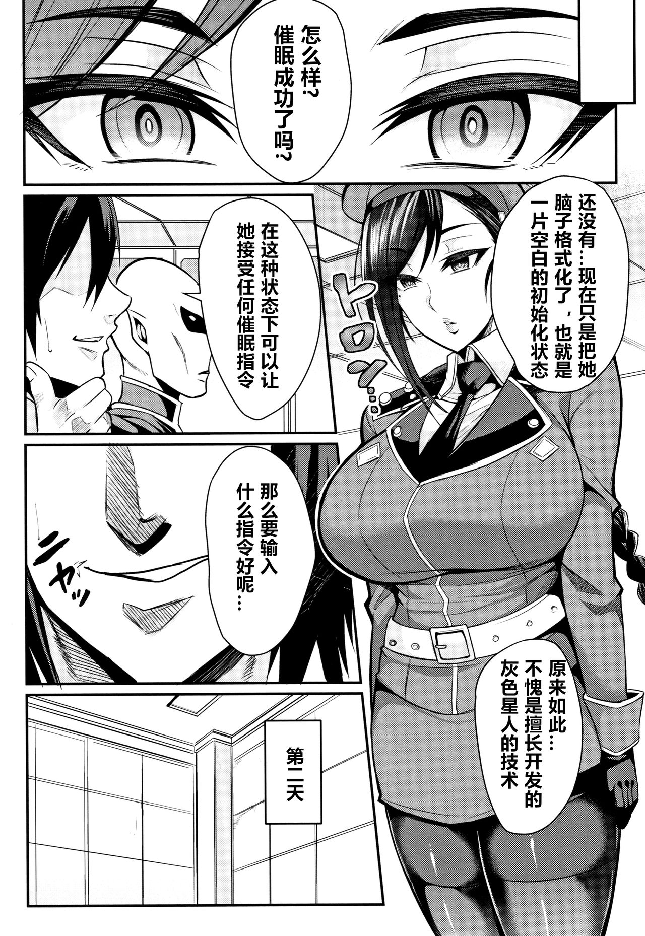 [日本漫画] [Nishida Megane] Saimin SEX Boot Camp (Kukkoro-ism)  单本,PUA,高潮潮吹,巨乳大奶,丝袜#[19P]-3