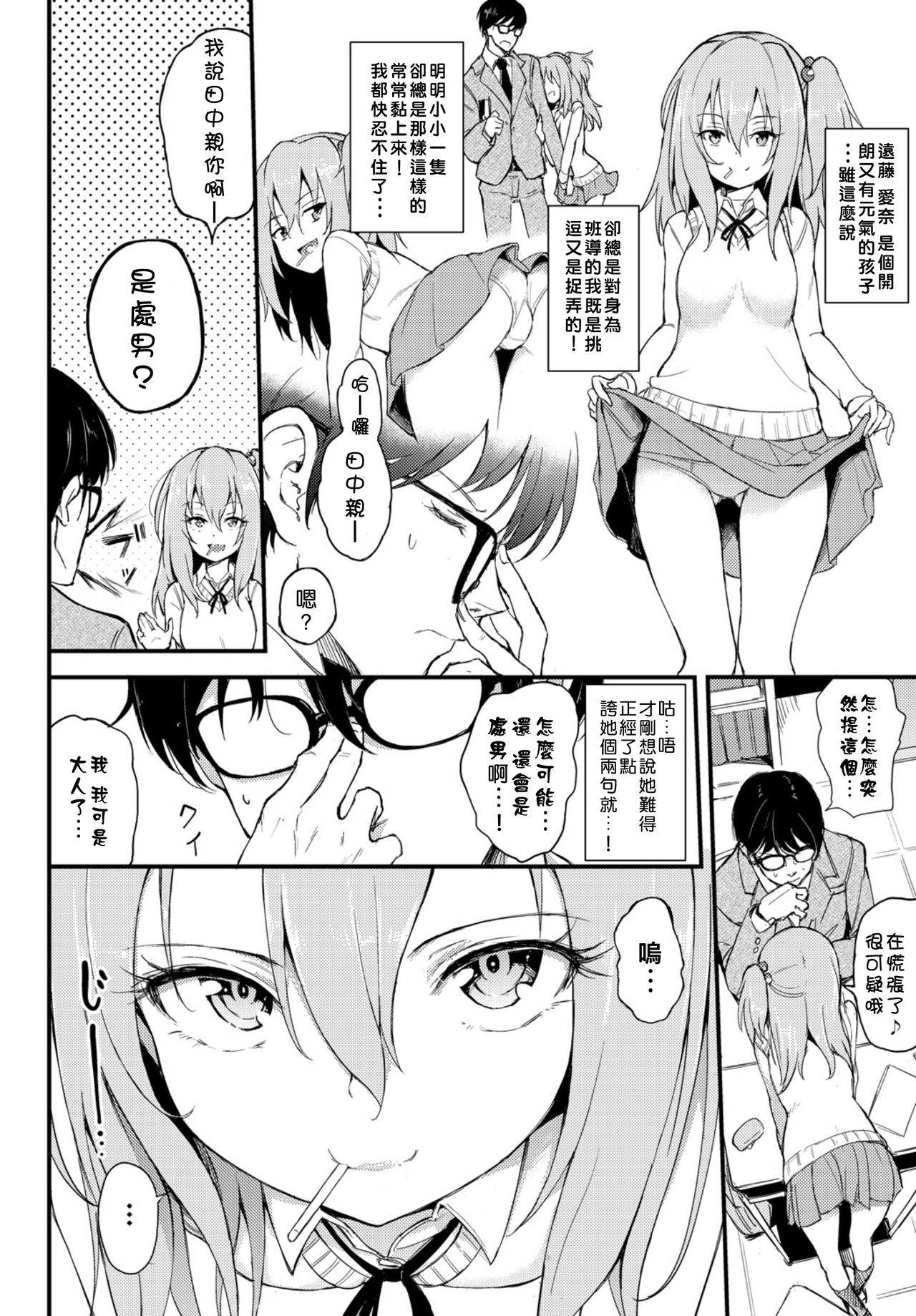 [Manga] [Kyckch] Lvely Aina-chan (COMIC BAVEL 2018-08) Single book, single female, female student uniform, single male, broken bit, ponytail, teacher#[23P]-1