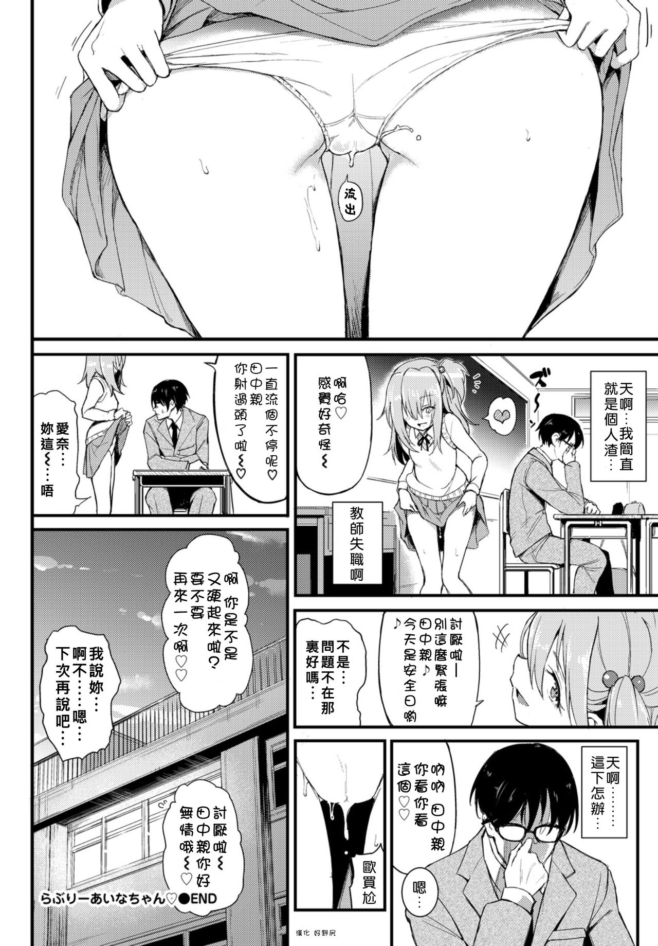[Manga] [Kyckch] Lvely Aina-chan (COMIC BAVEL 2018-08) Single book, single female, female student uniform, single male, broken bit, ponytail, teacher#[23P]-23