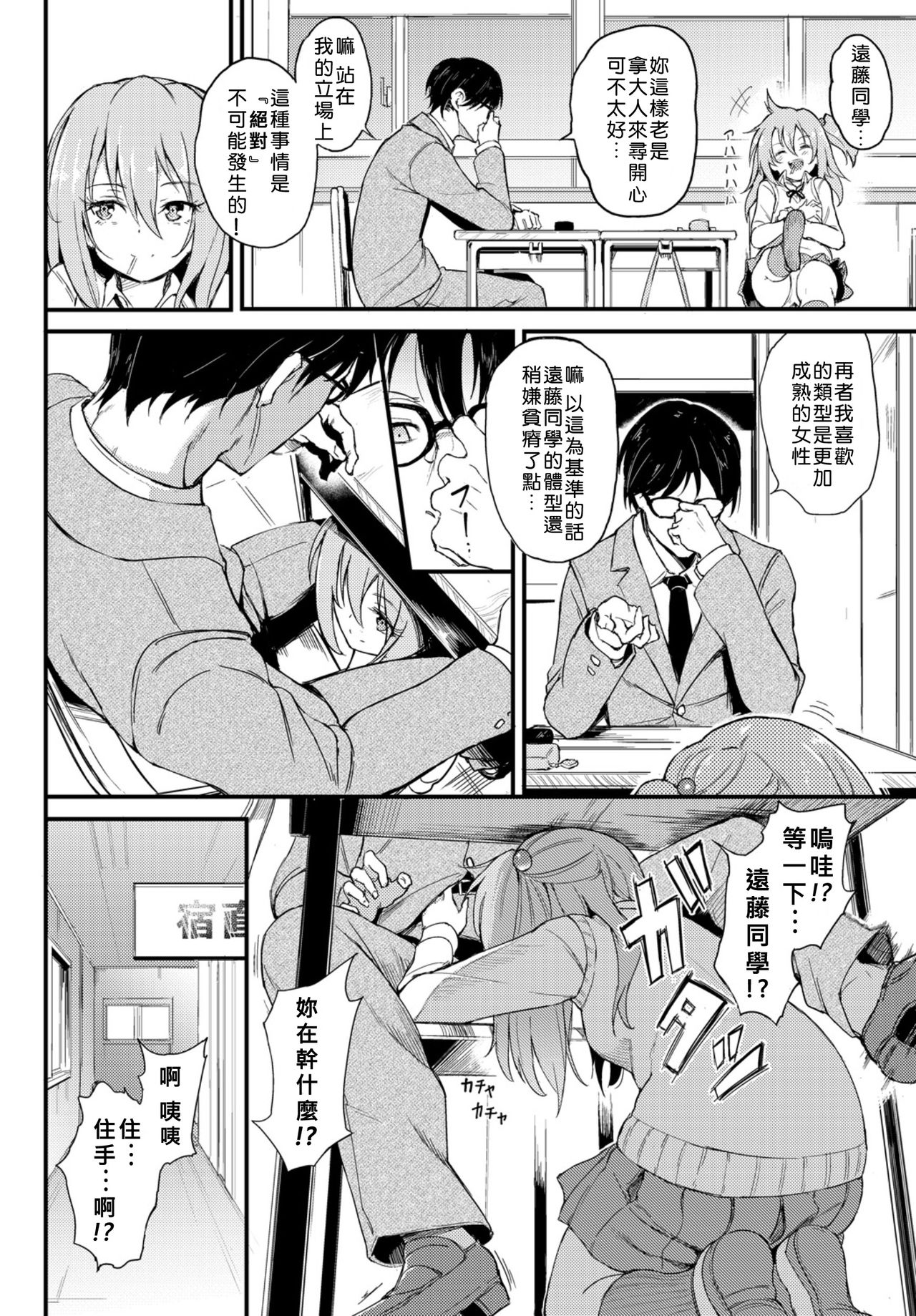 [Manga] [Kyckch] Lvely Aina-chan (COMIC BAVEL 2018-08) Single book, single female, female student uniform, single male, broken bit, ponytail, teacher#[23P]-3