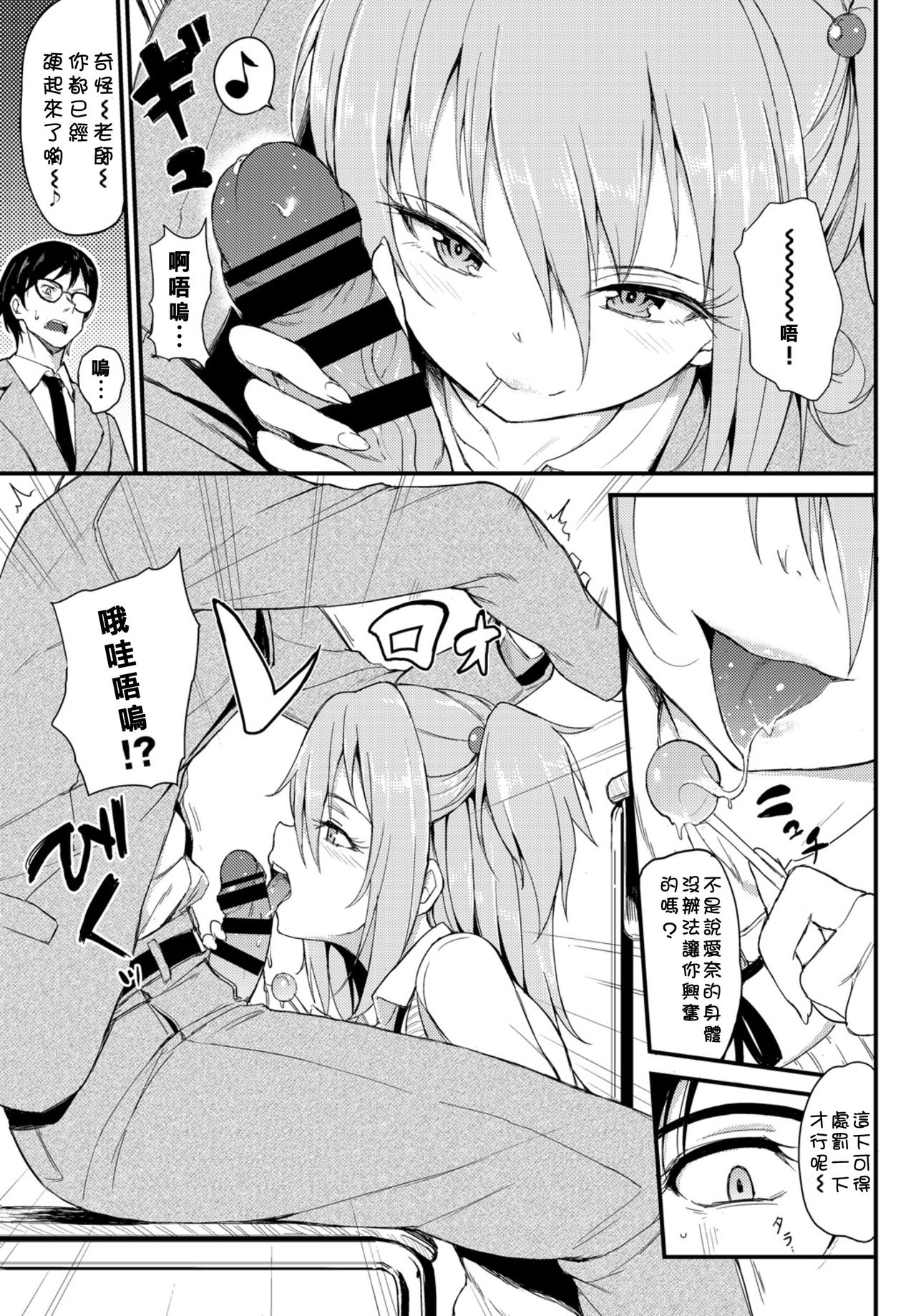 [Manga] [Kyckch] Lvely Aina-chan (COMIC BAVEL 2018-08) Single book, single female, female student uniform, single male, broken bit, ponytail, teacher#[23P]-4
