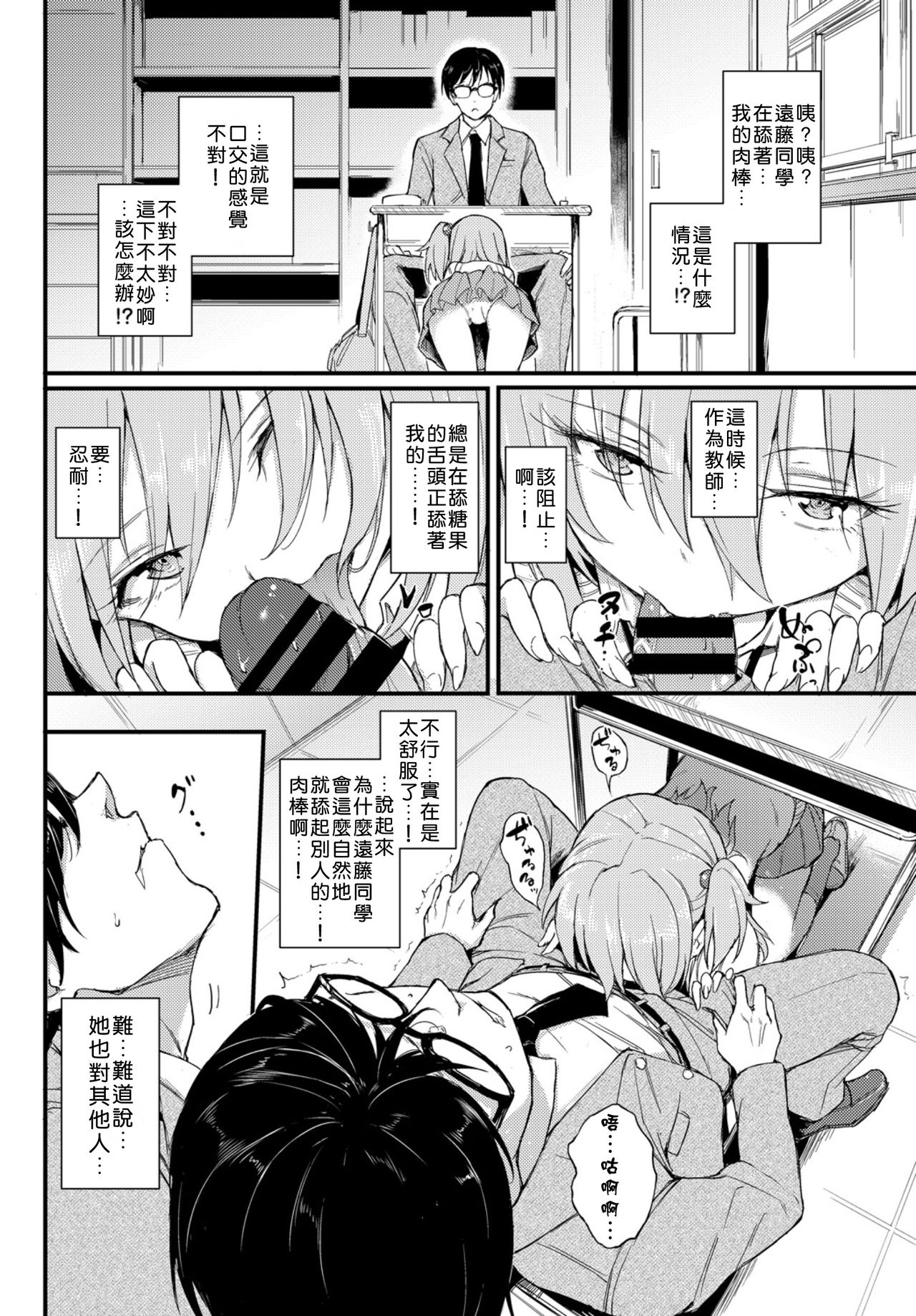 [Manga] [Kyckch] Lvely Aina-chan (COMIC BAVEL 2018-08) Single book, single female, female student uniform, single male, broken bit, ponytail, teacher#[23P]-5