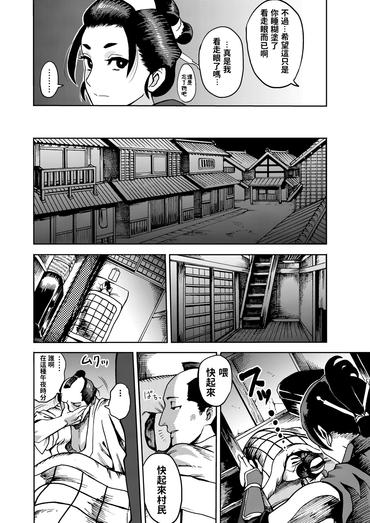 [日本漫画] くのいちの密約 单本,巨乳大奶#[25P]-6