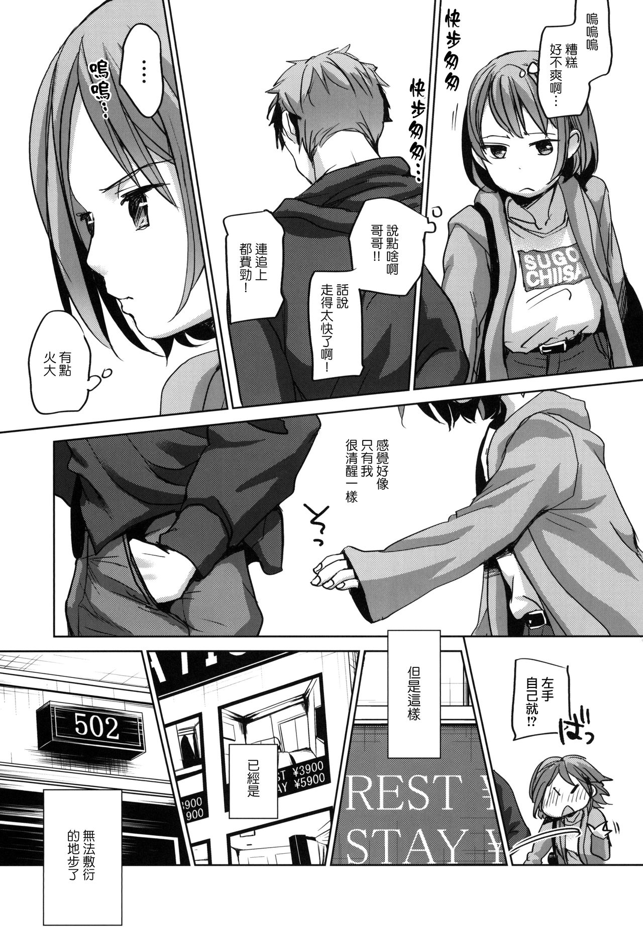 [Manga] [Okadatei (Okada Ku)] Watashi t Ani n Nichiju [Chinese] Single book, loli, incompetent, single female, sister, single male#[41P]-10