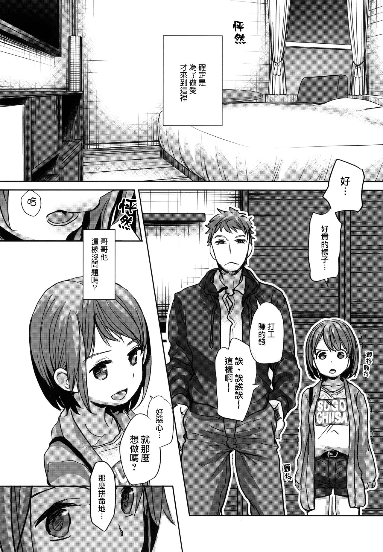 [Manga] [Okadatei (Okada Ku)] Watashi t Ani n Nichiju [Chinese] Single book, loli, incompetent, single female, sister, single male#[41P]-11