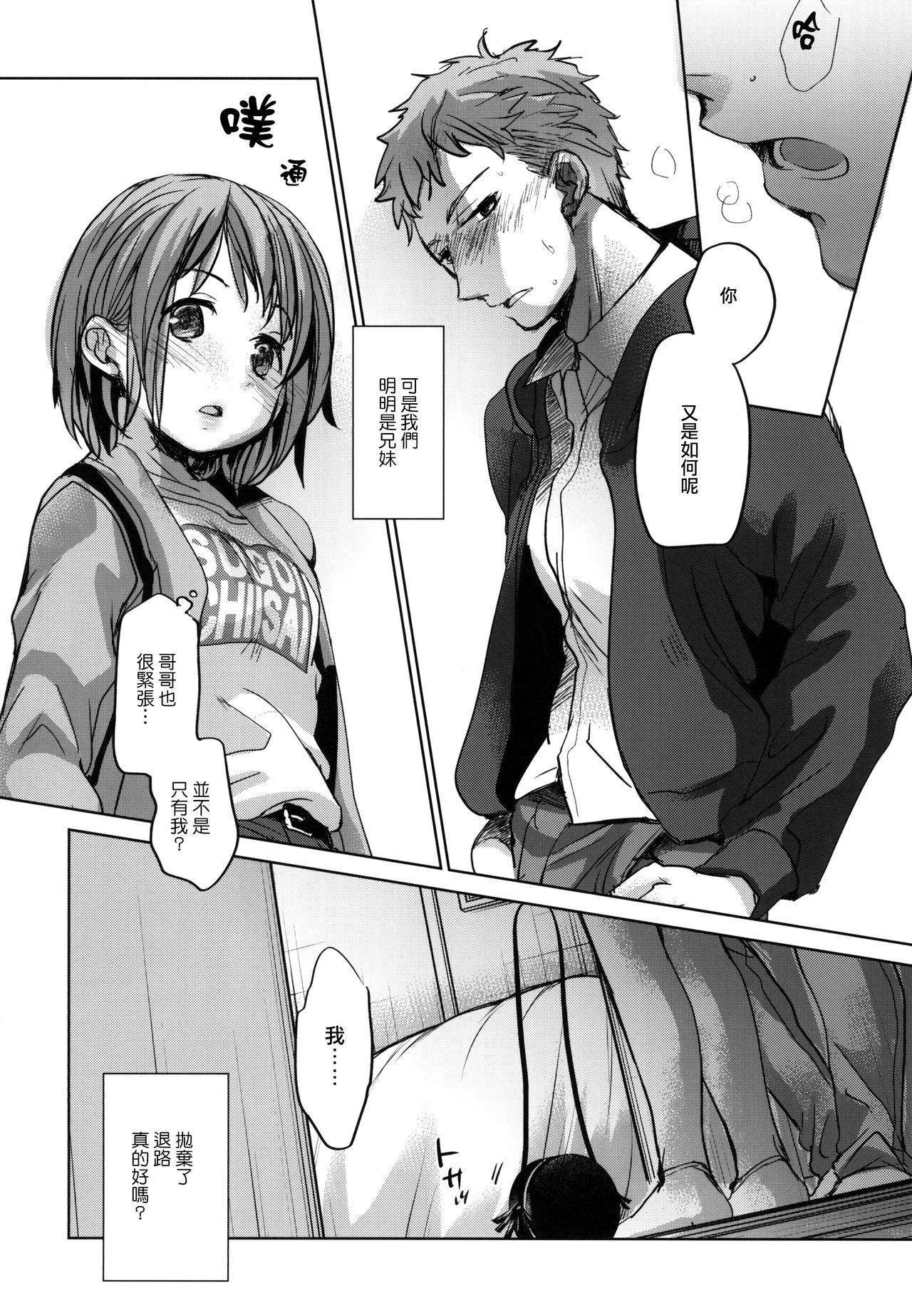 [Manga] [Okadatei (Okada Ku)] Watashi t Ani n Nichiju [Chinese] Single book, loli, incompetent, single female, sister, single male#[41P]-12