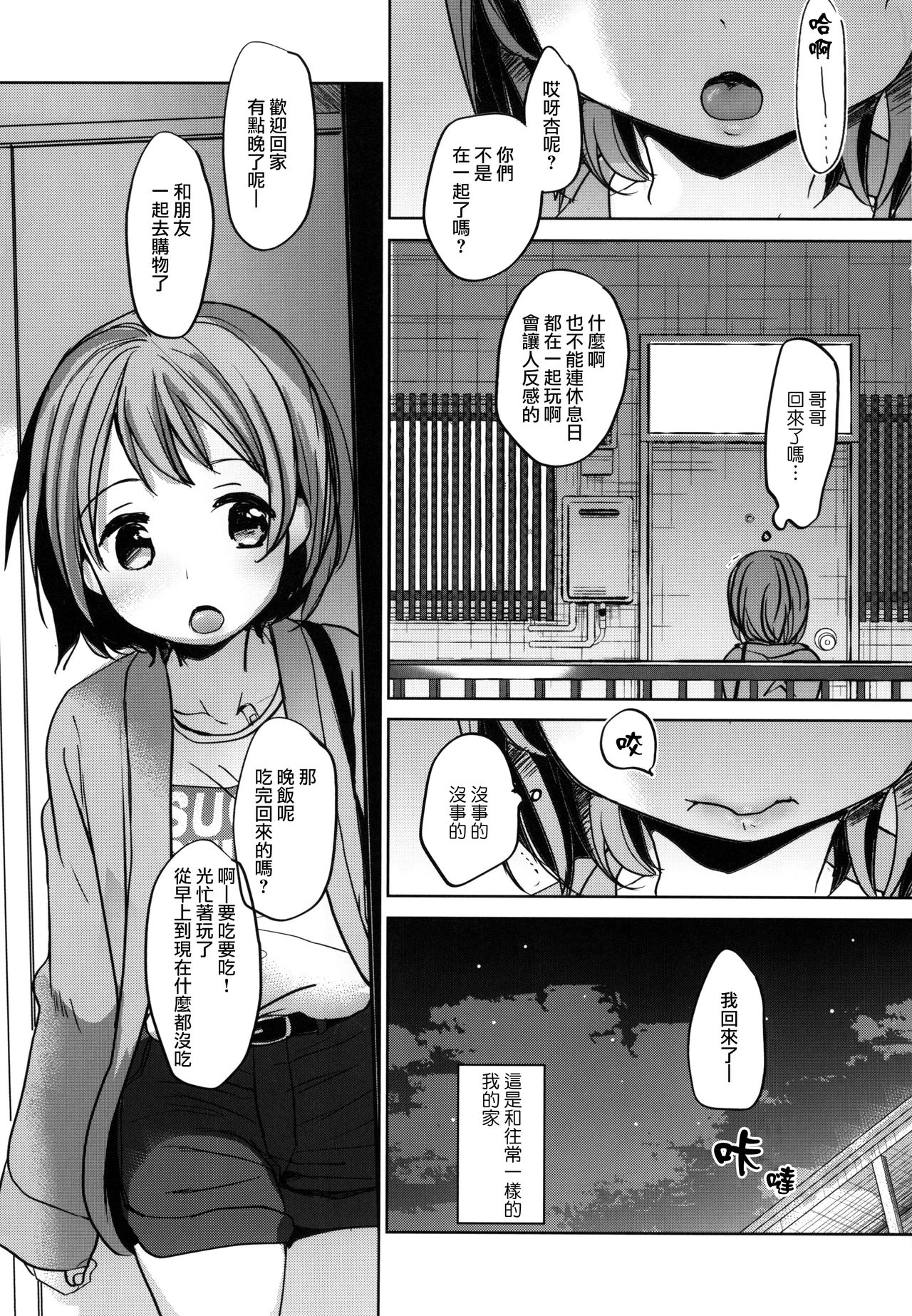 [Manga] [Okadatei (Okada Ku)] Watashi t Ani n Nichiju [Chinese] Single book, loli, incompetent, single female, sister, single male#[41P]-2
