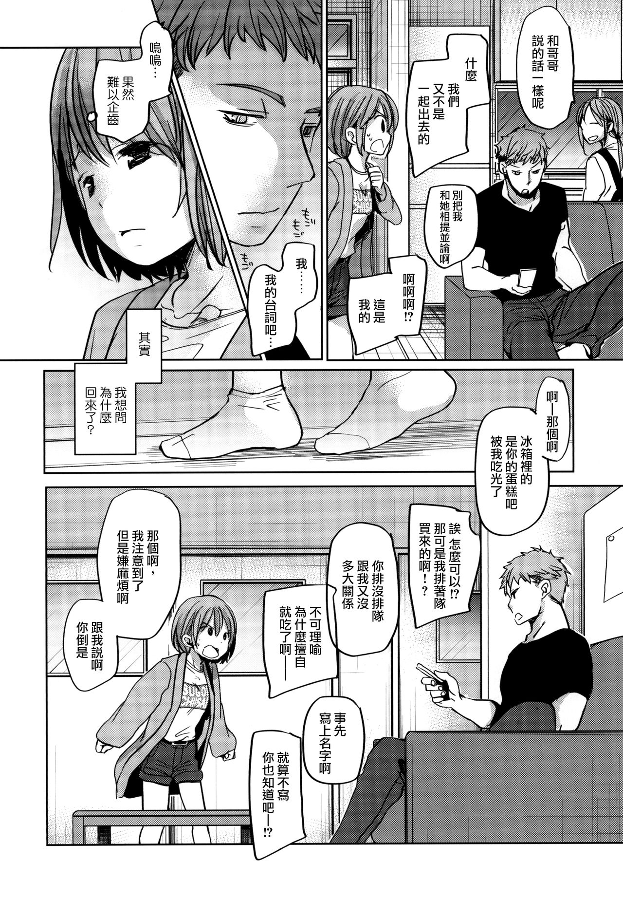 [Manga] [Okadatei (Okada Ku)] Watashi t Ani n Nichiju [Chinese] Single book, loli, incompetent, single female, sister, single male#[41P]-3