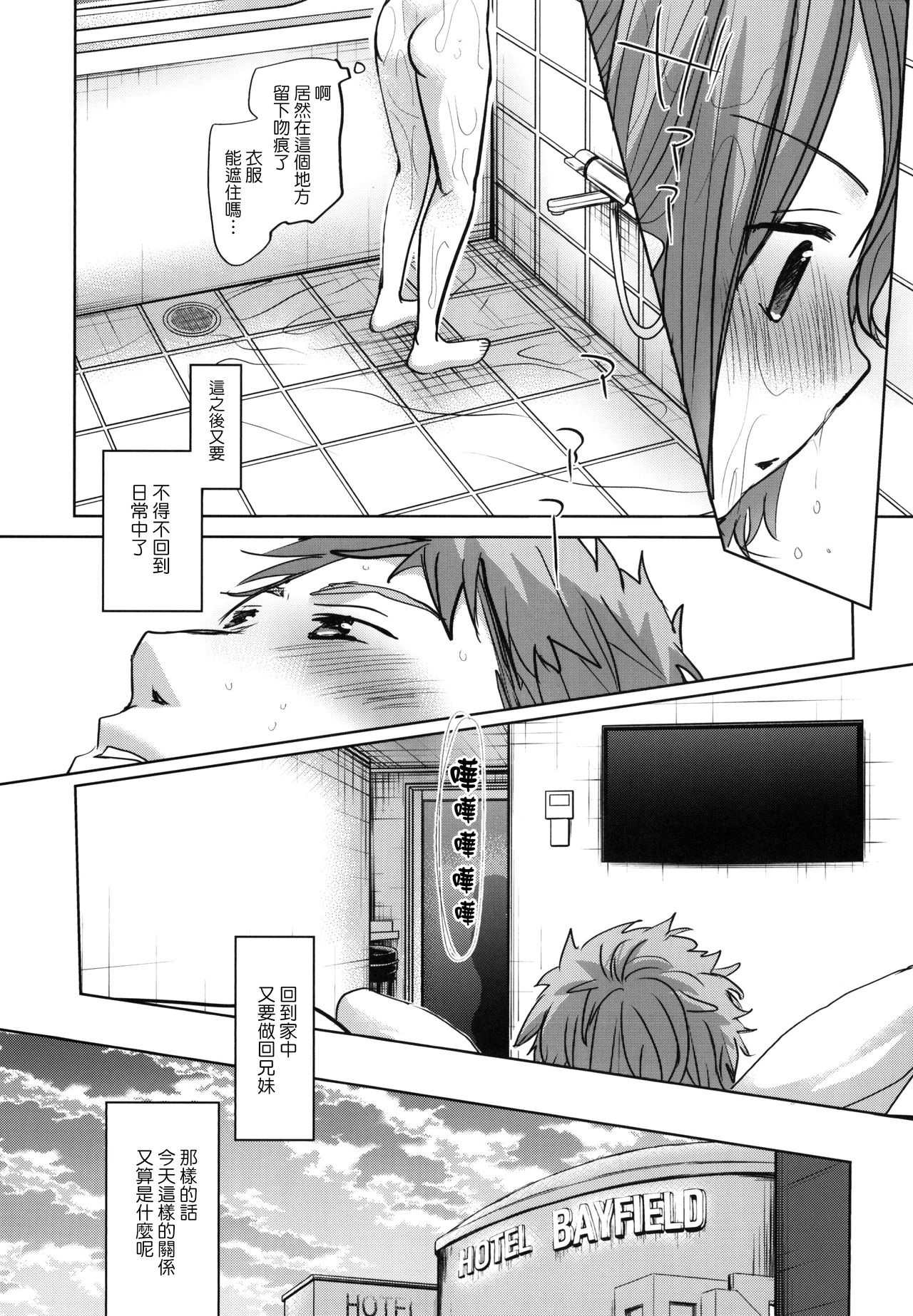 [Manga] [Okadatei (Okada Ku)] Watashi t Ani n Nichiju [Chinese] Single book, loli, incompetent, single female, sister, single male#[41P]-38