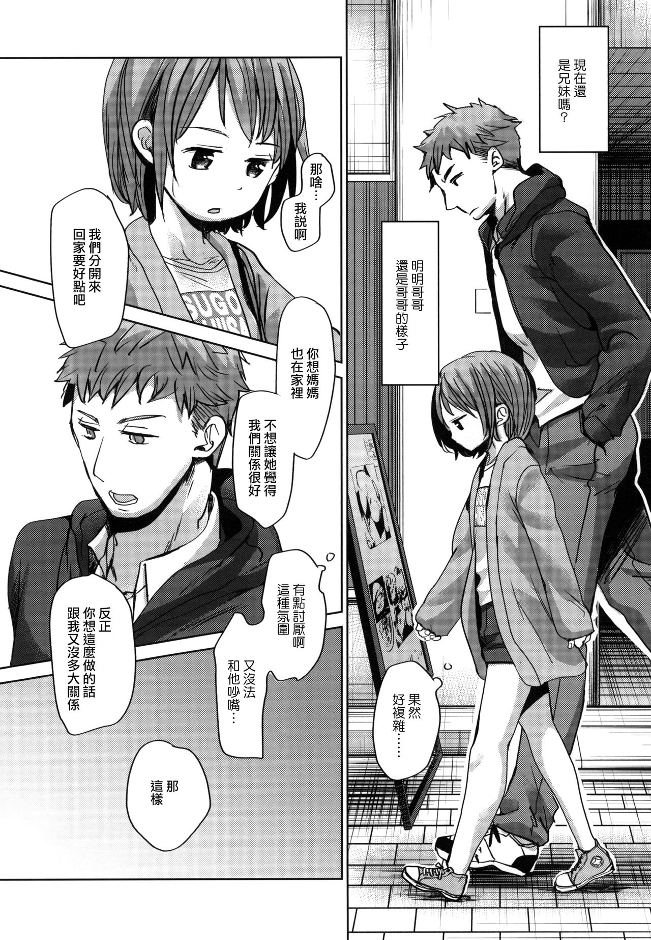 [Manga] [Okadatei (Okada Ku)] Watashi t Ani n Nichiju [Chinese] Single book, loli, incompetent, single female, sister, single male#[41P]-39